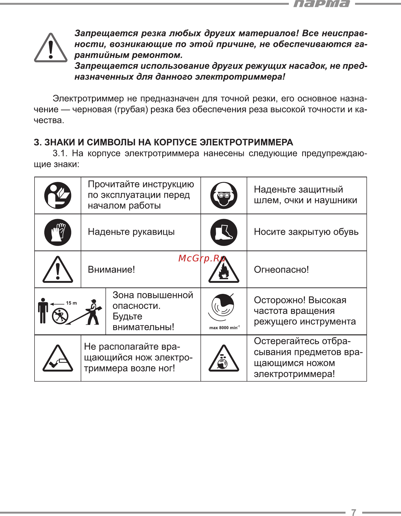 Парма ТК-1250Р [7/20] Парта