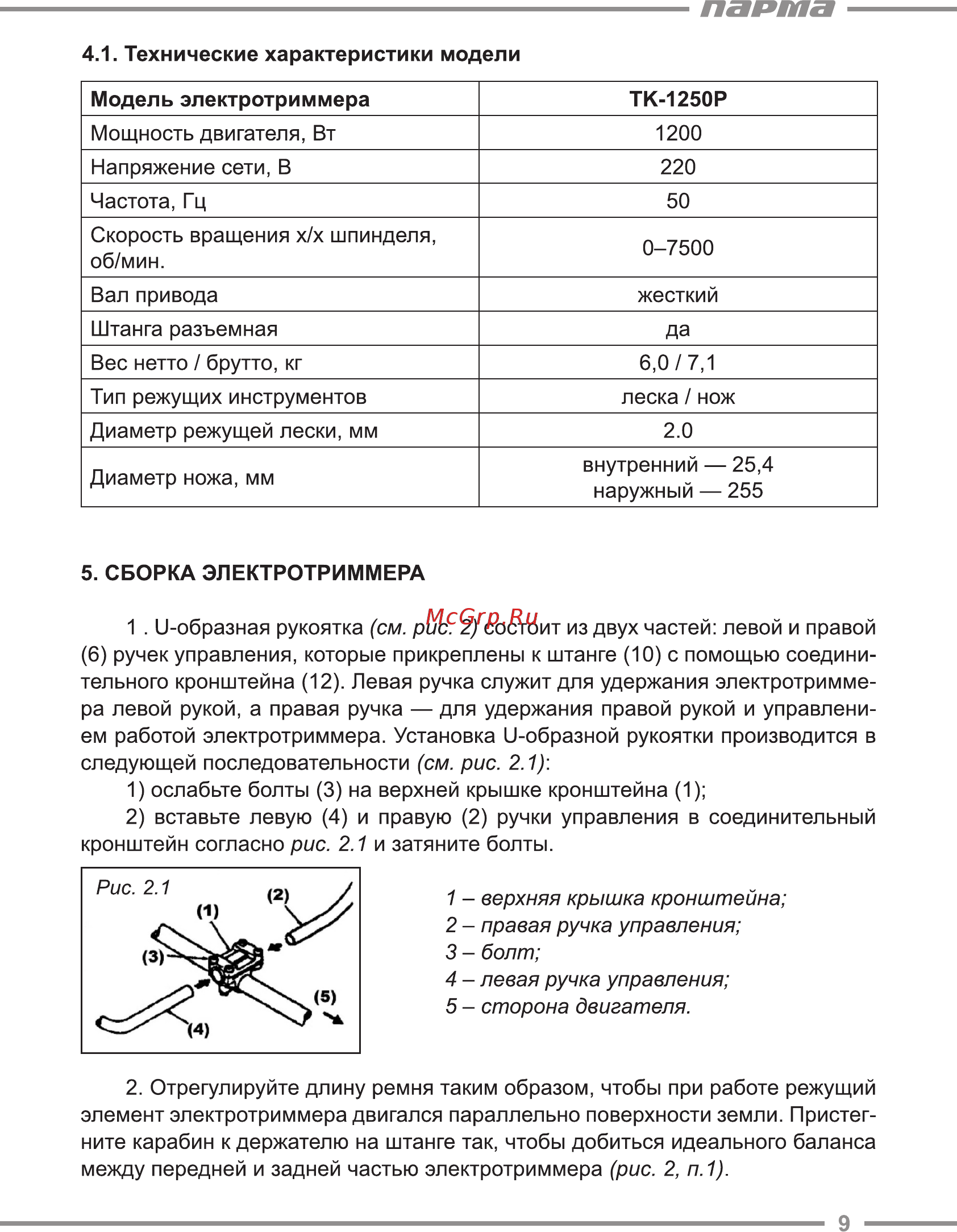 Парма ТК-1250Р [9/20] Парта