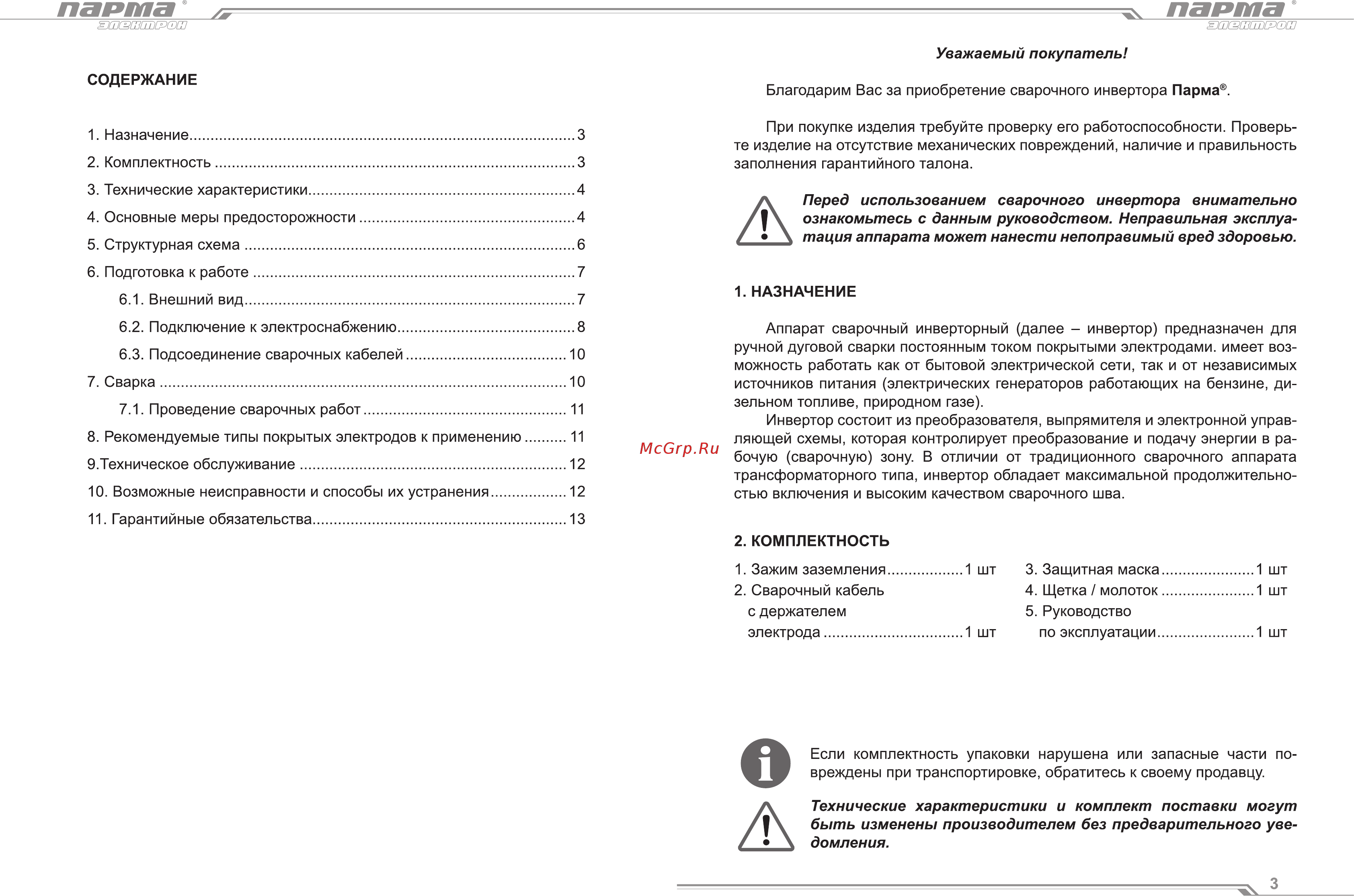 Парма АС-201И [2/9] Парта