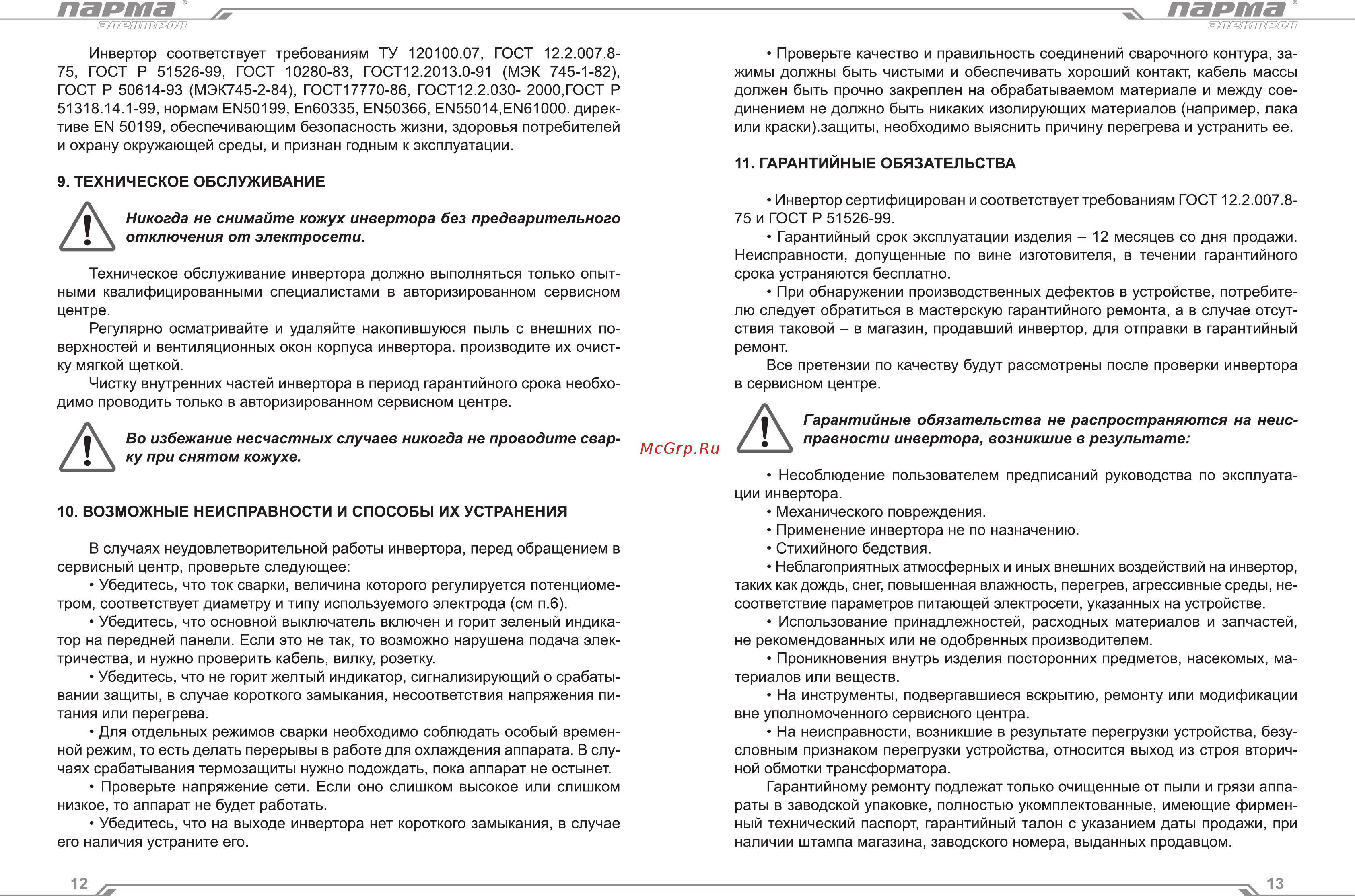 Парма АС-161И [7/9] Парта