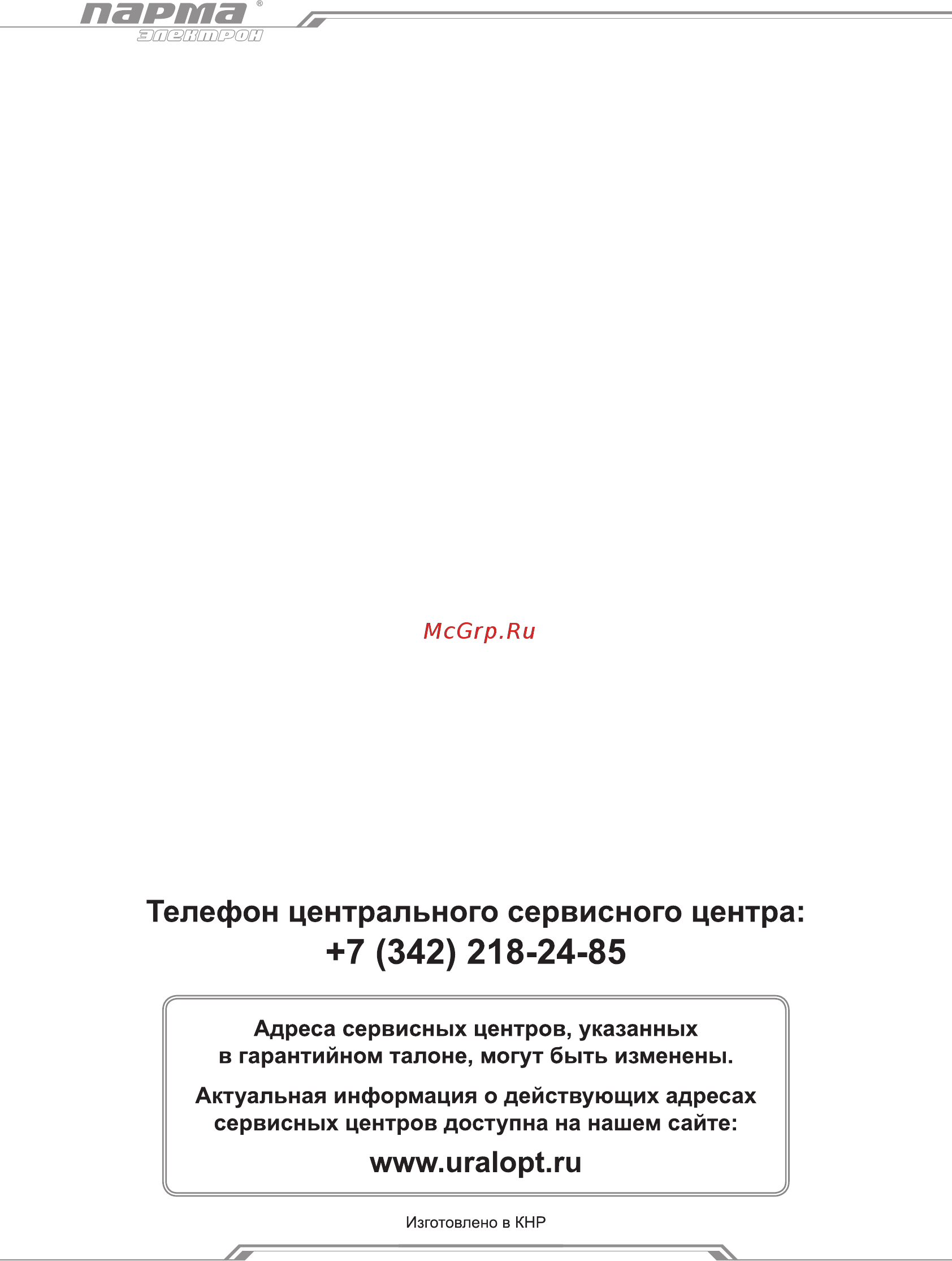 Парма АС-201И [9/9] Парта