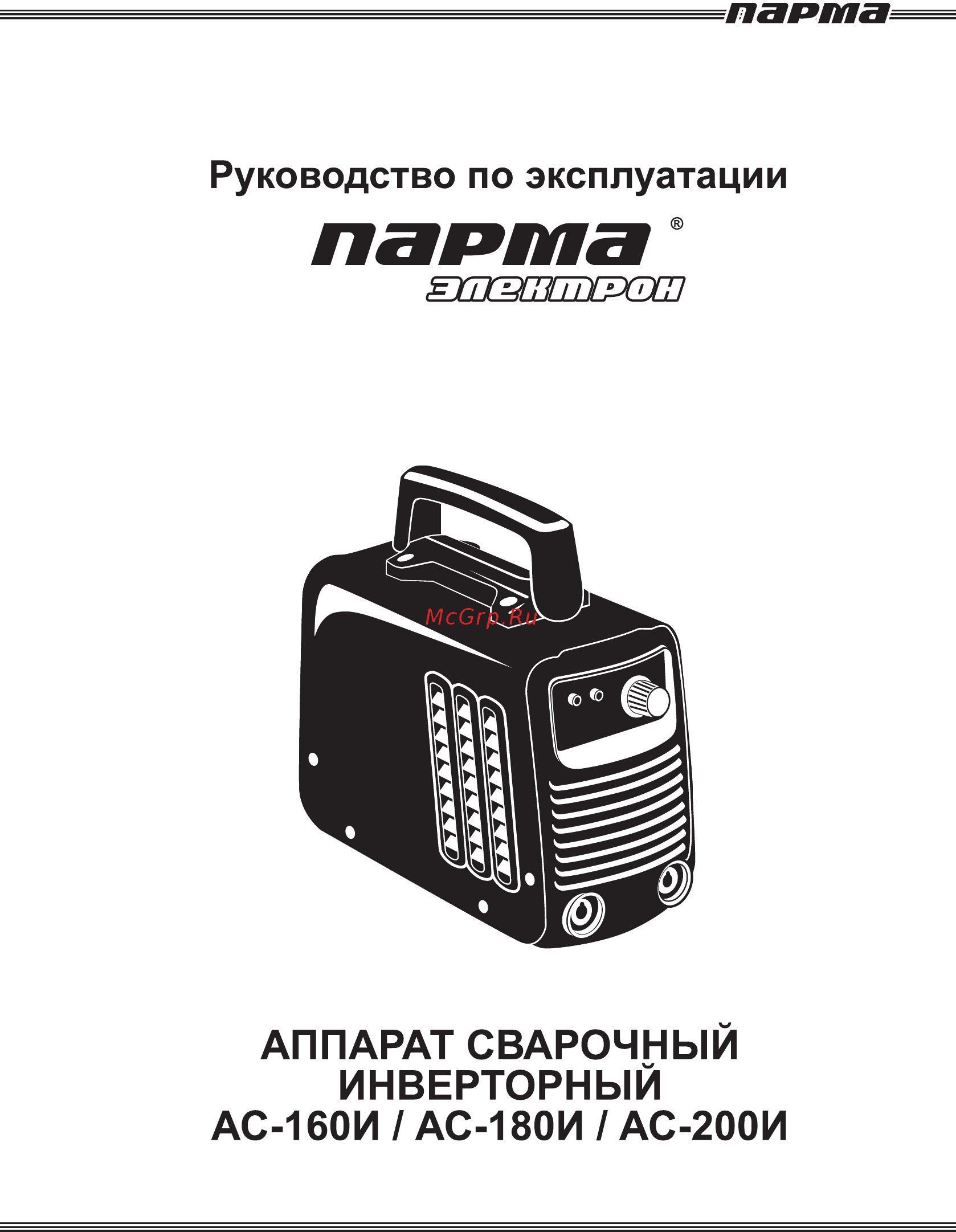 Парма АС-180И Руководство по эксплуатации онлайн