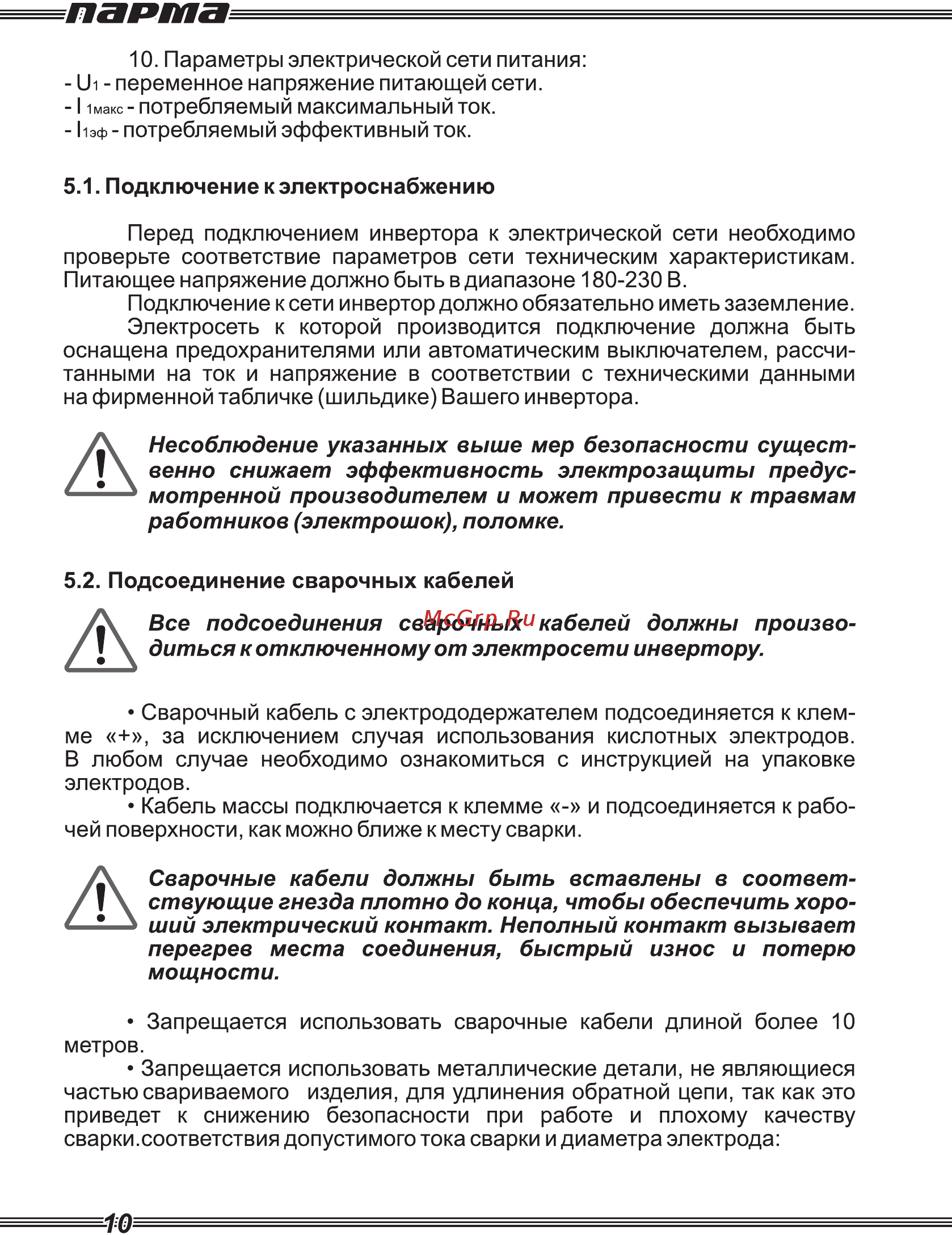 Парма АС-180И [10/16] Парта