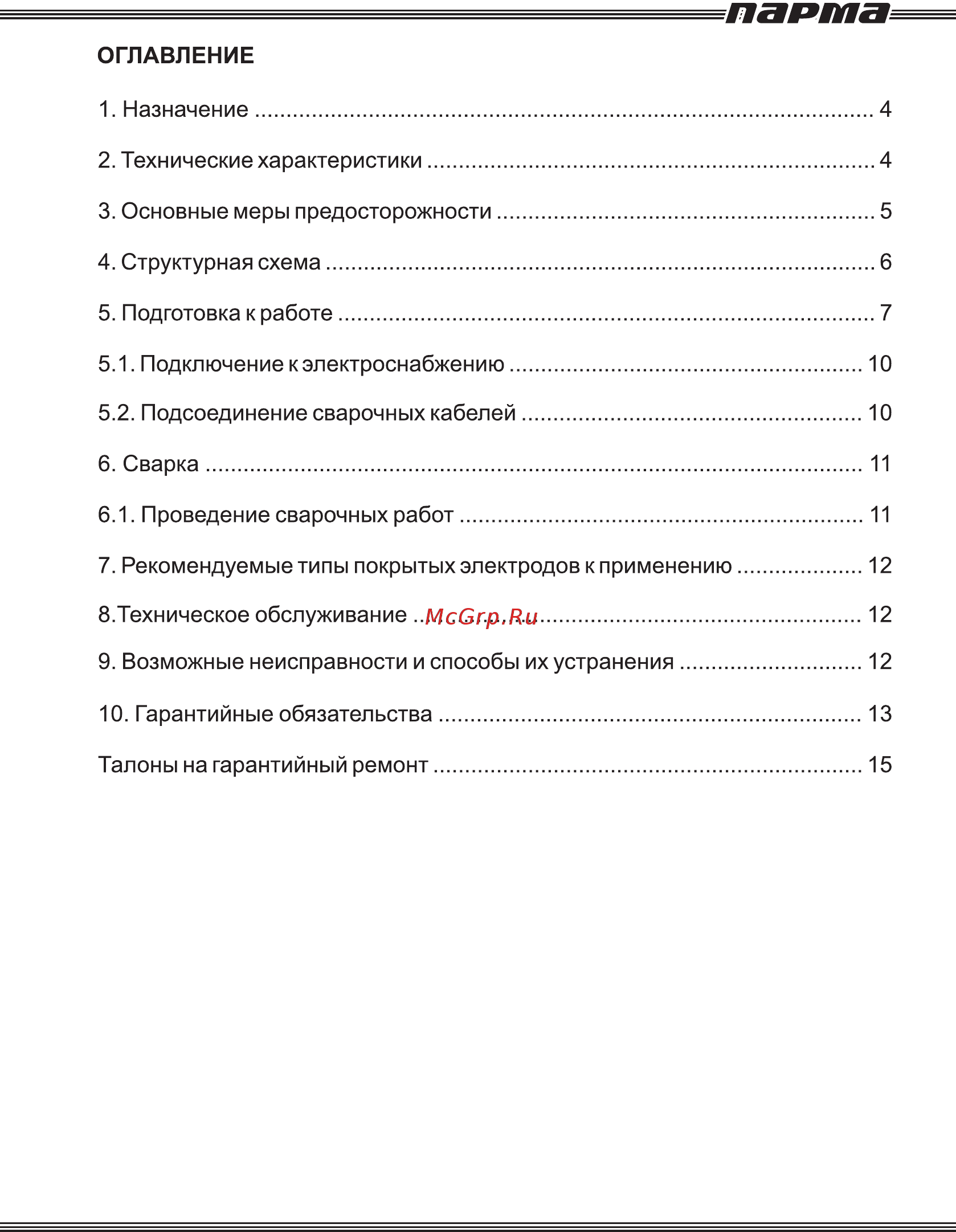 Парма АС-200И [3/16] Парта