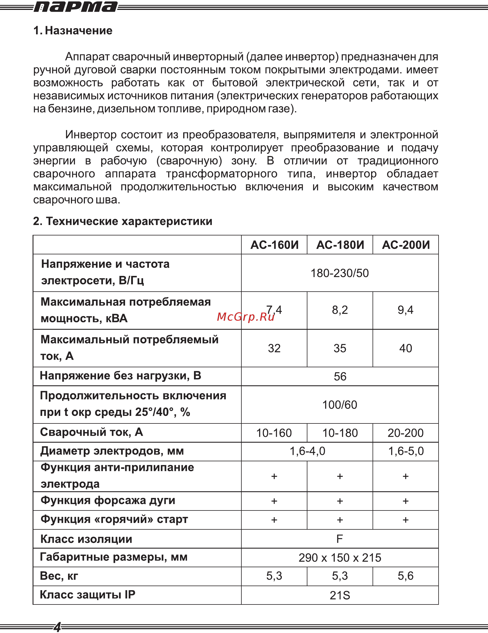 Парма АС-200И [4/16] Парта