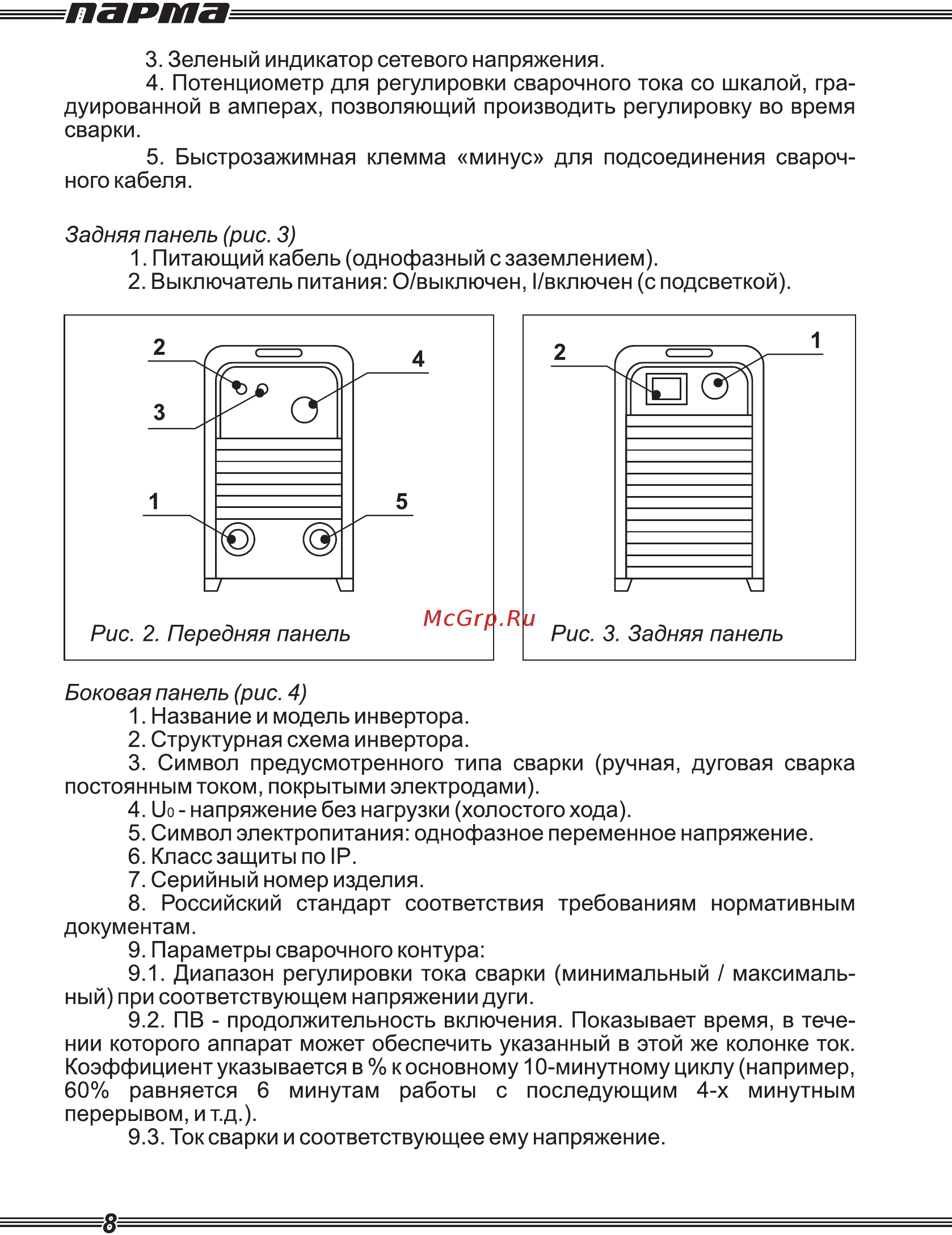 Парма АС-200И [8/16] Парта
