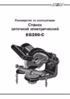 Rezer EG200-C Руководство по эксплуатации
