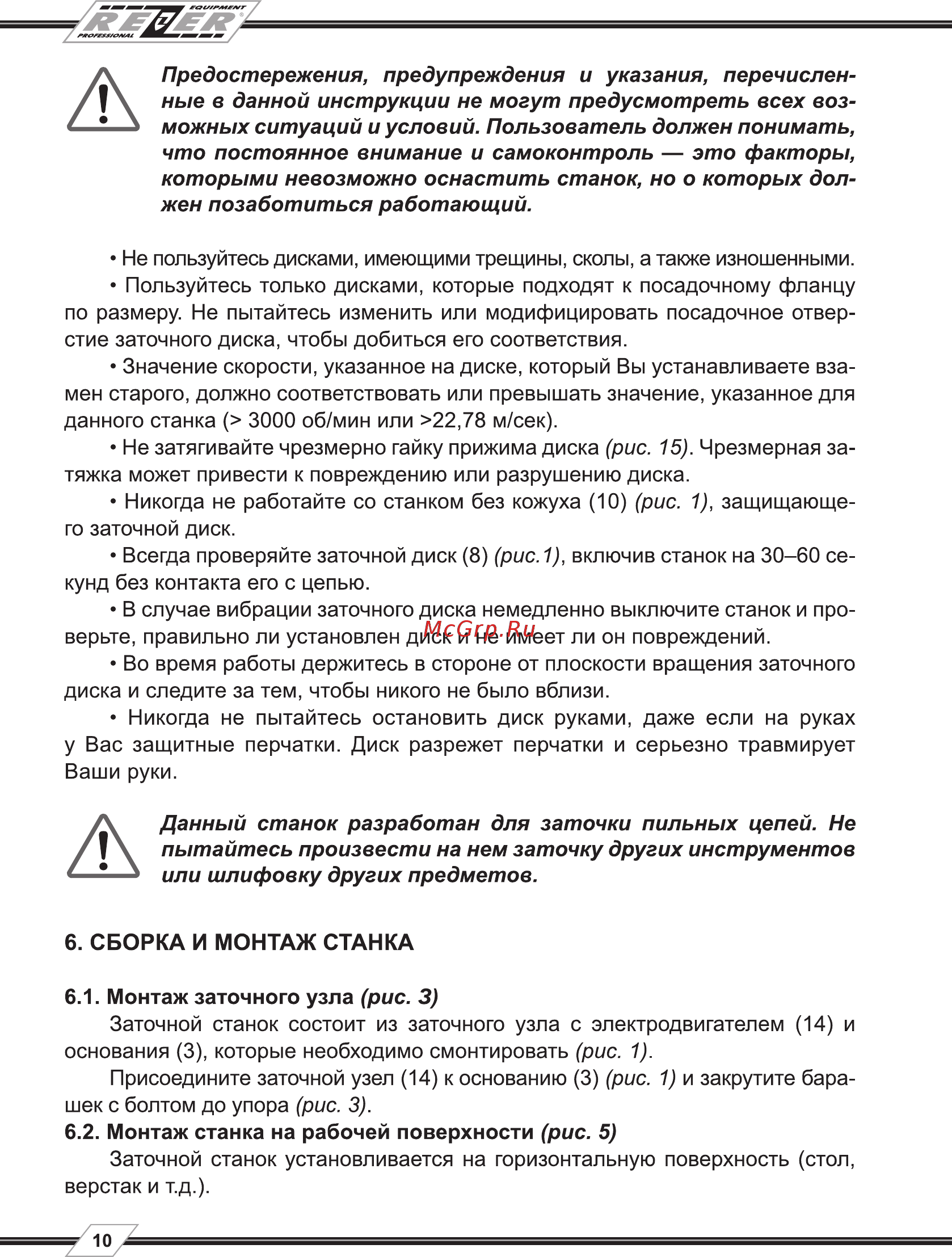 Rezer EG200-C Руководство по эксплуатации онлайн [10/20] 189411