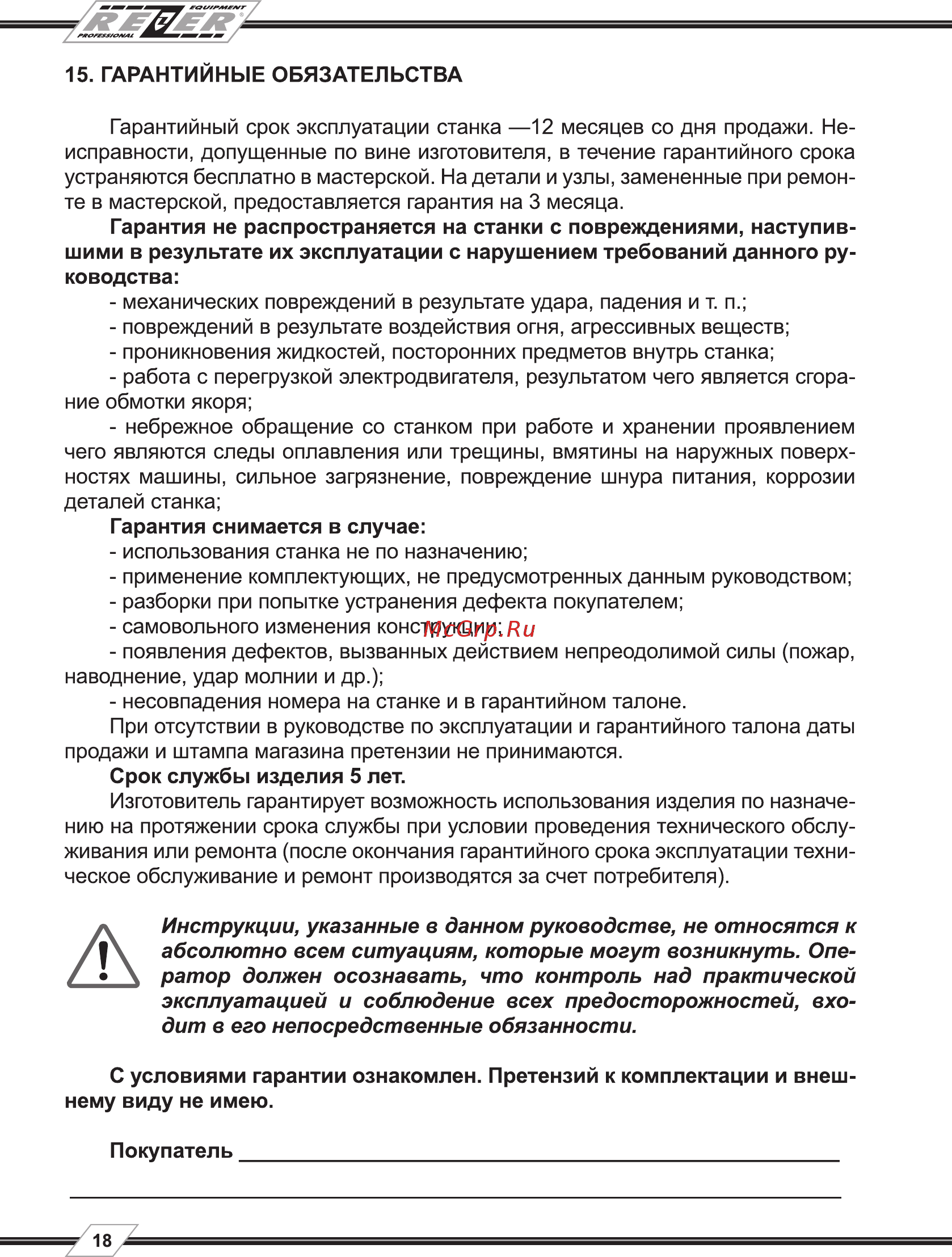 Rezer EG200-C Руководство по эксплуатации онлайн [18/20] 189411
