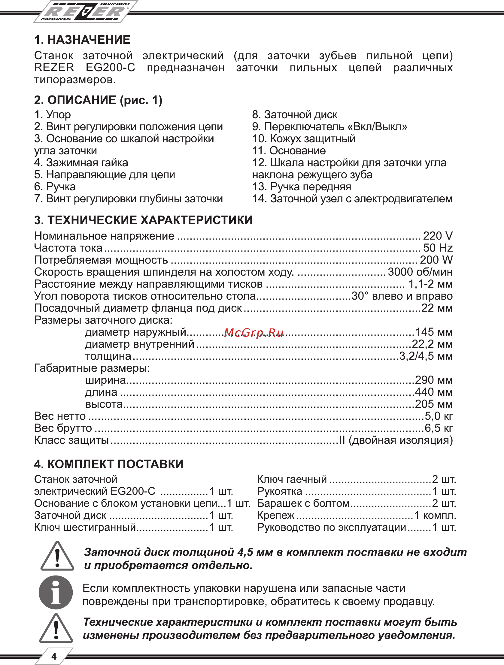 Rezer EG200-C Руководство по эксплуатации онлайн [4/20] 189411