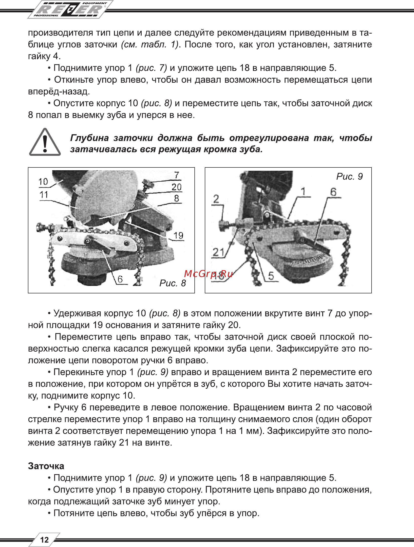 Rezer EG85-CN Руководство по эксплуатации онлайн [12/20] 189412