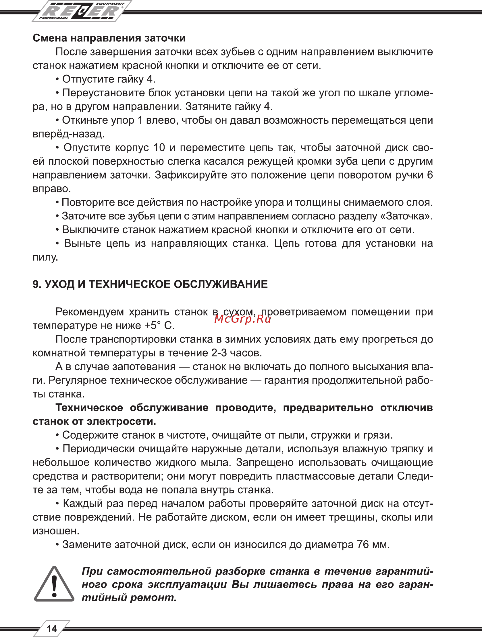 Rezer EG85-CN Руководство по эксплуатации онлайн [14/20] 189412