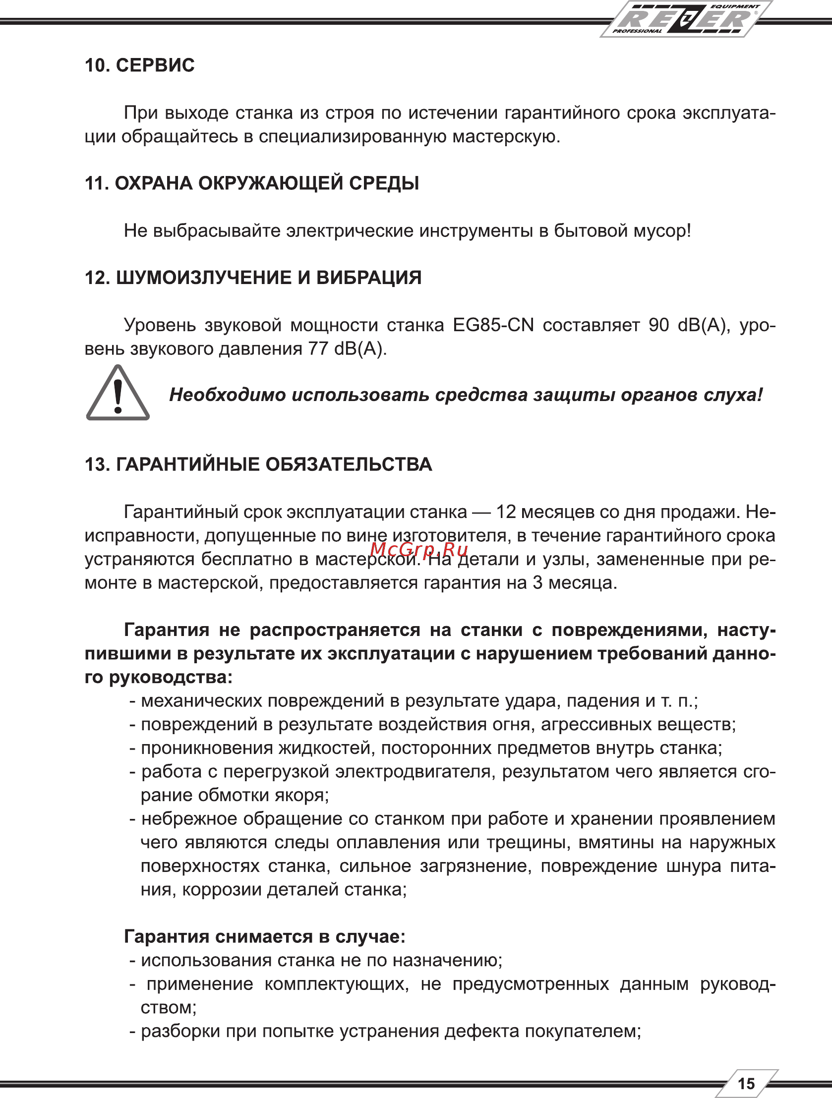 Rezer EG85-CN Руководство по эксплуатации онлайн [15/20] 189412