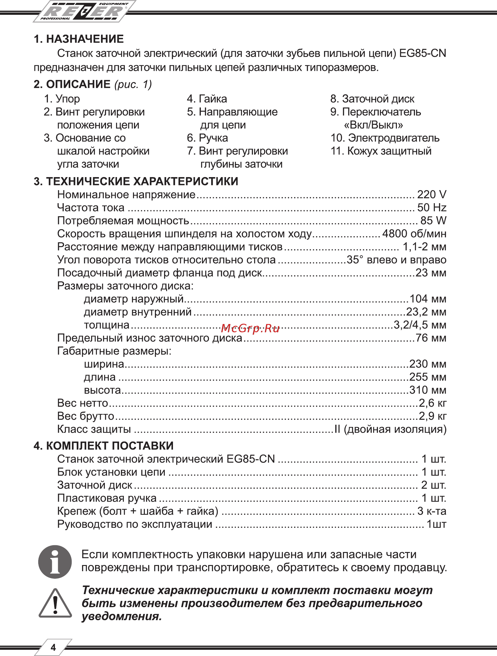 Rezer EG85-CN Руководство по эксплуатации онлайн [4/20] 189412