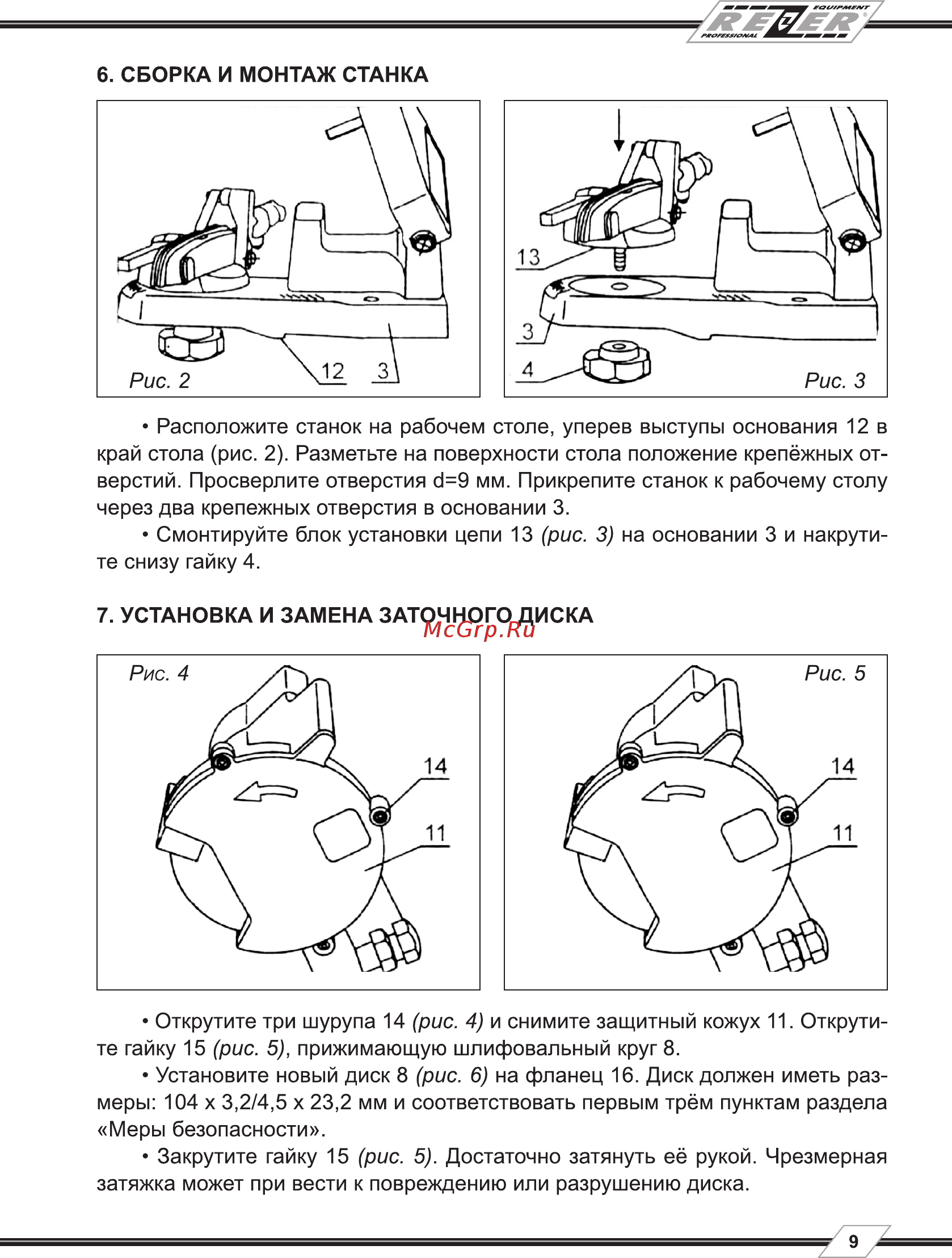 Rezer EG85-CN Руководство по эксплуатации онлайн [9/20] 189412