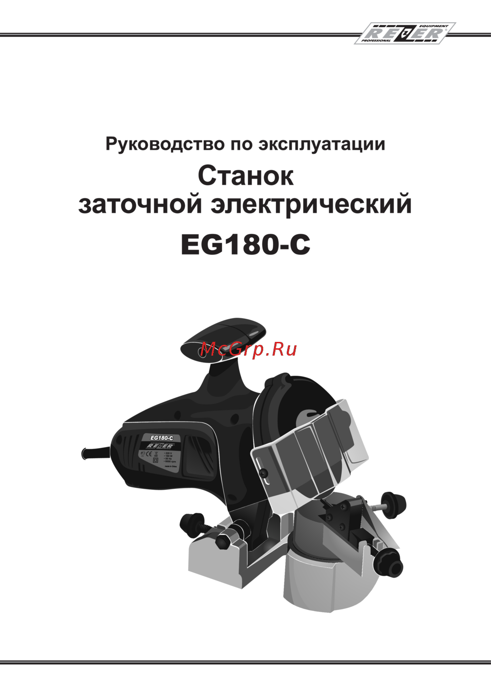 Rezer EG180-C Руководство по эксплуатации