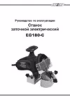 Rezer EG180-C Руководство по эксплуатации