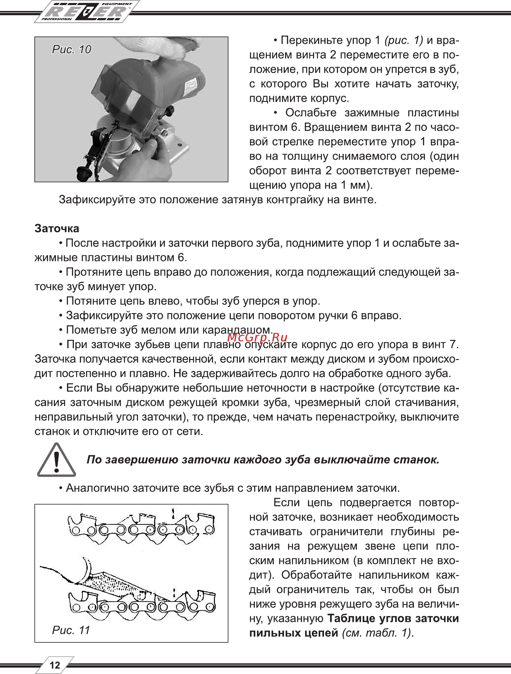 Rezer EG180-C Руководство по эксплуатации онлайн [12/20] 189413