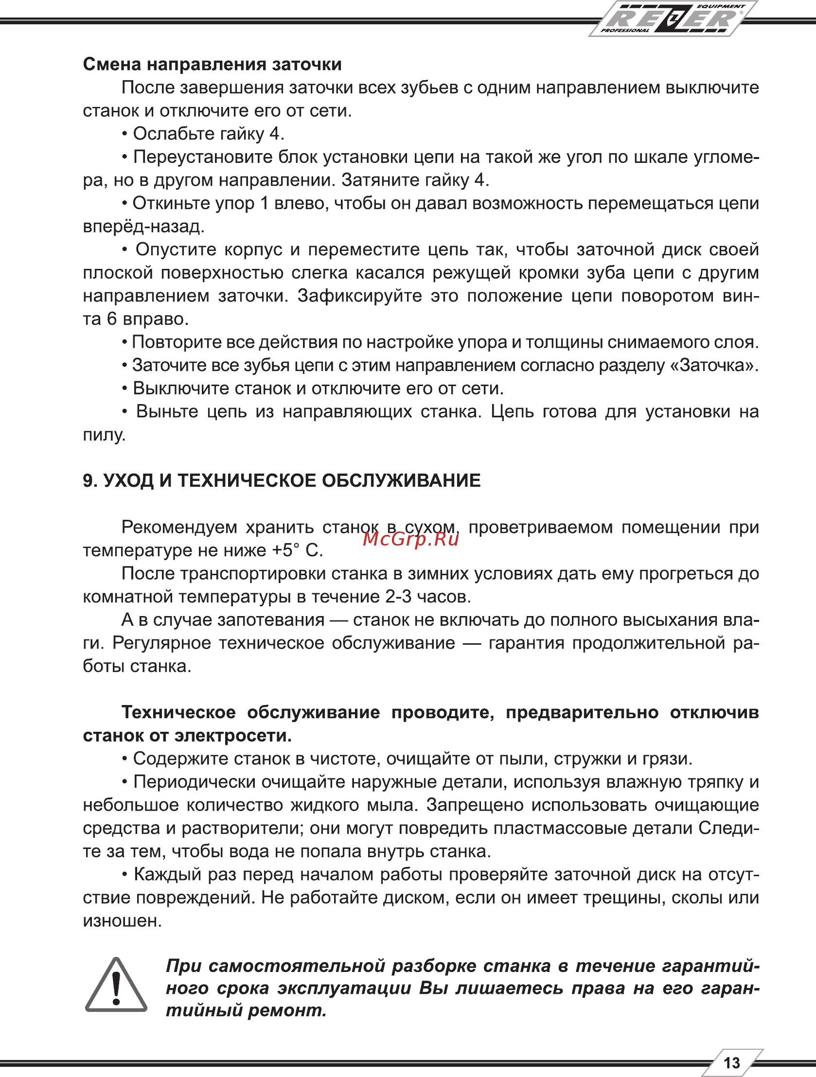 Rezer EG180-C Руководство по эксплуатации онлайн [13/20] 189413