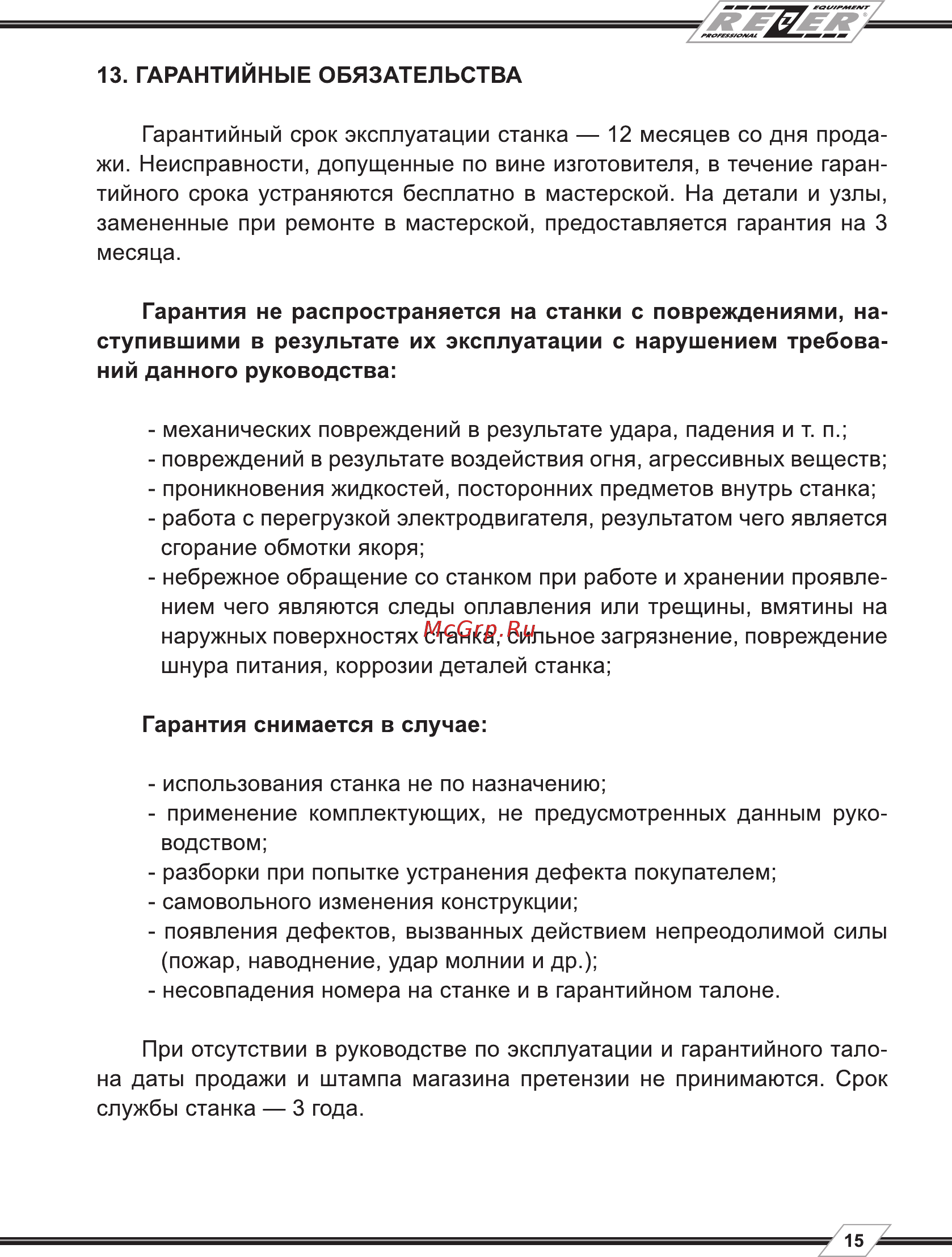 Rezer EG180-C Руководство по эксплуатации онлайн [15/20] 189413