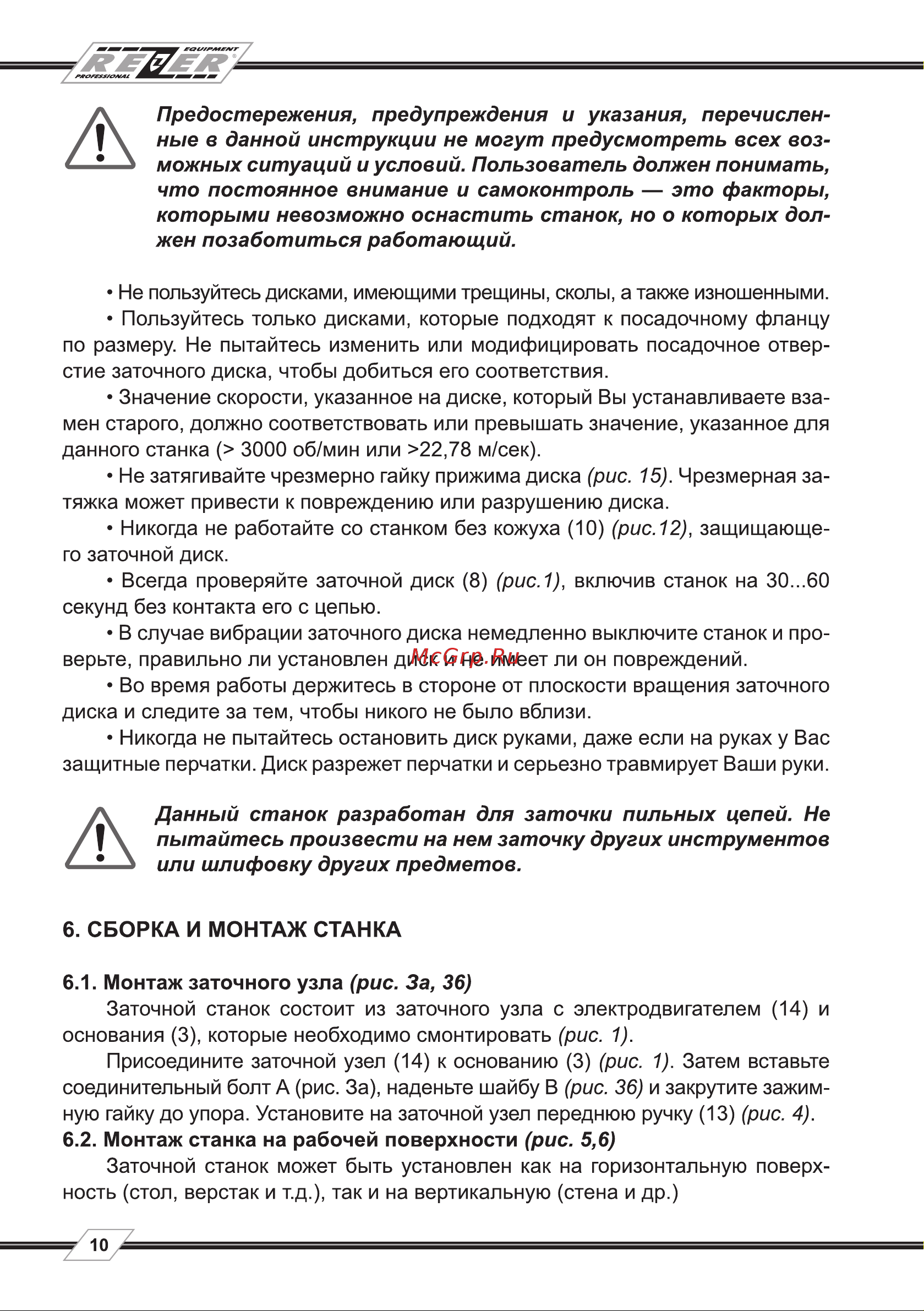 Rezer EG235-CN Руководство по эксплуатации онлайн [10/20] 189414