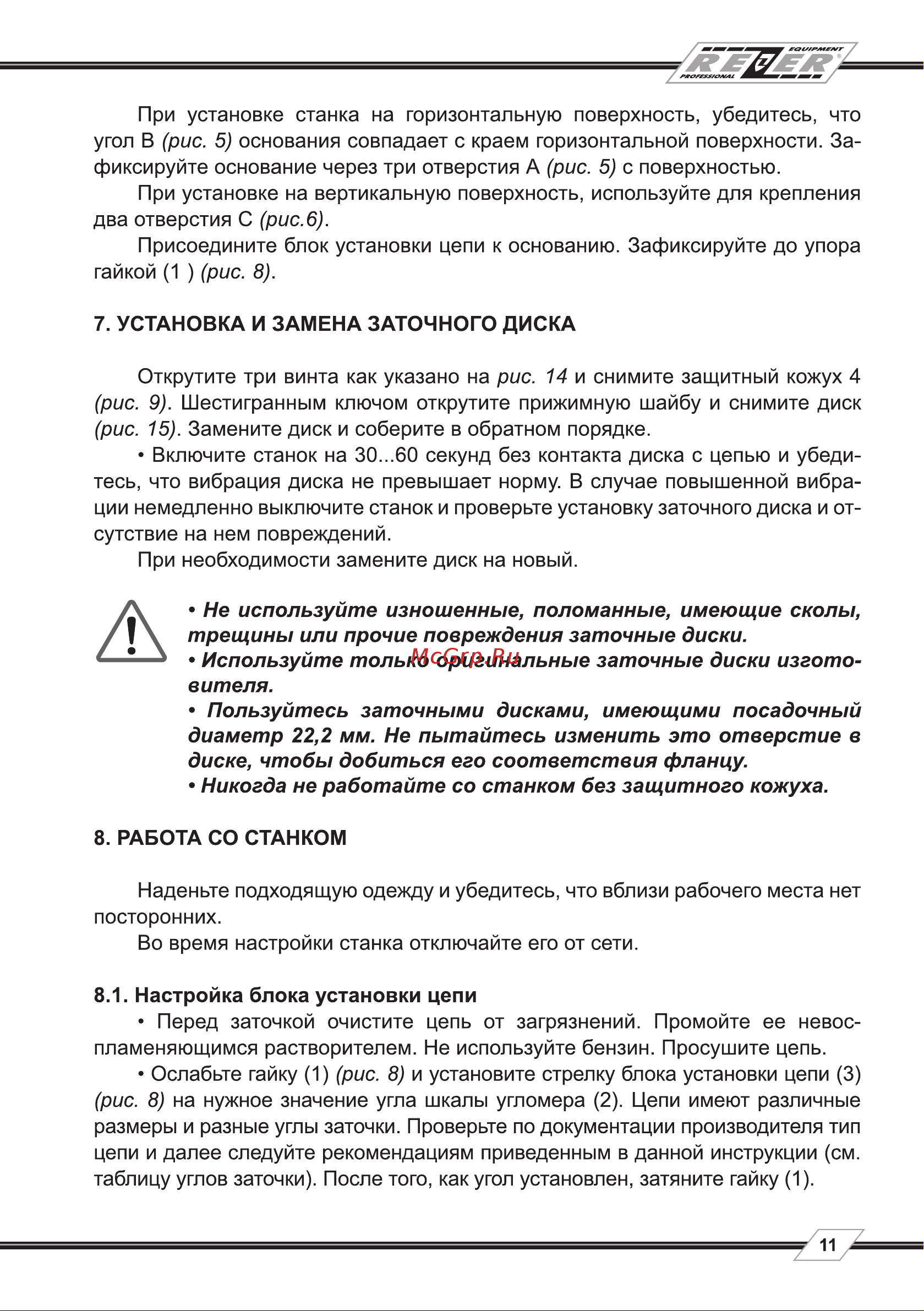 Rezer EG235-CN Руководство по эксплуатации онлайн [11/20] 189414