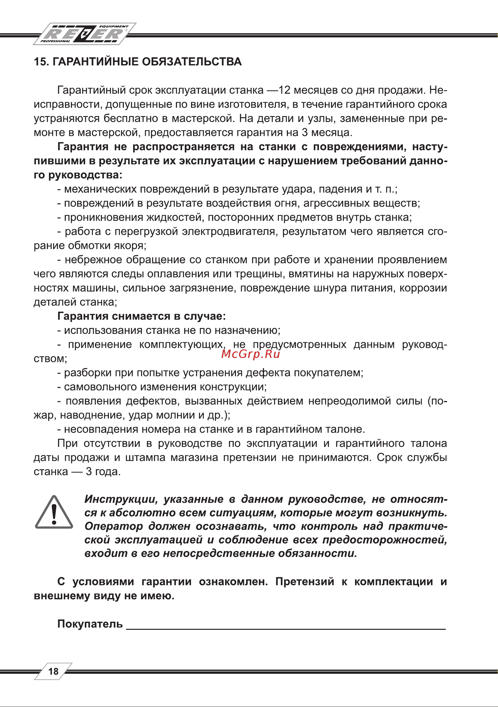 Rezer EG235-CN Руководство по эксплуатации онлайн [18/20] 189414