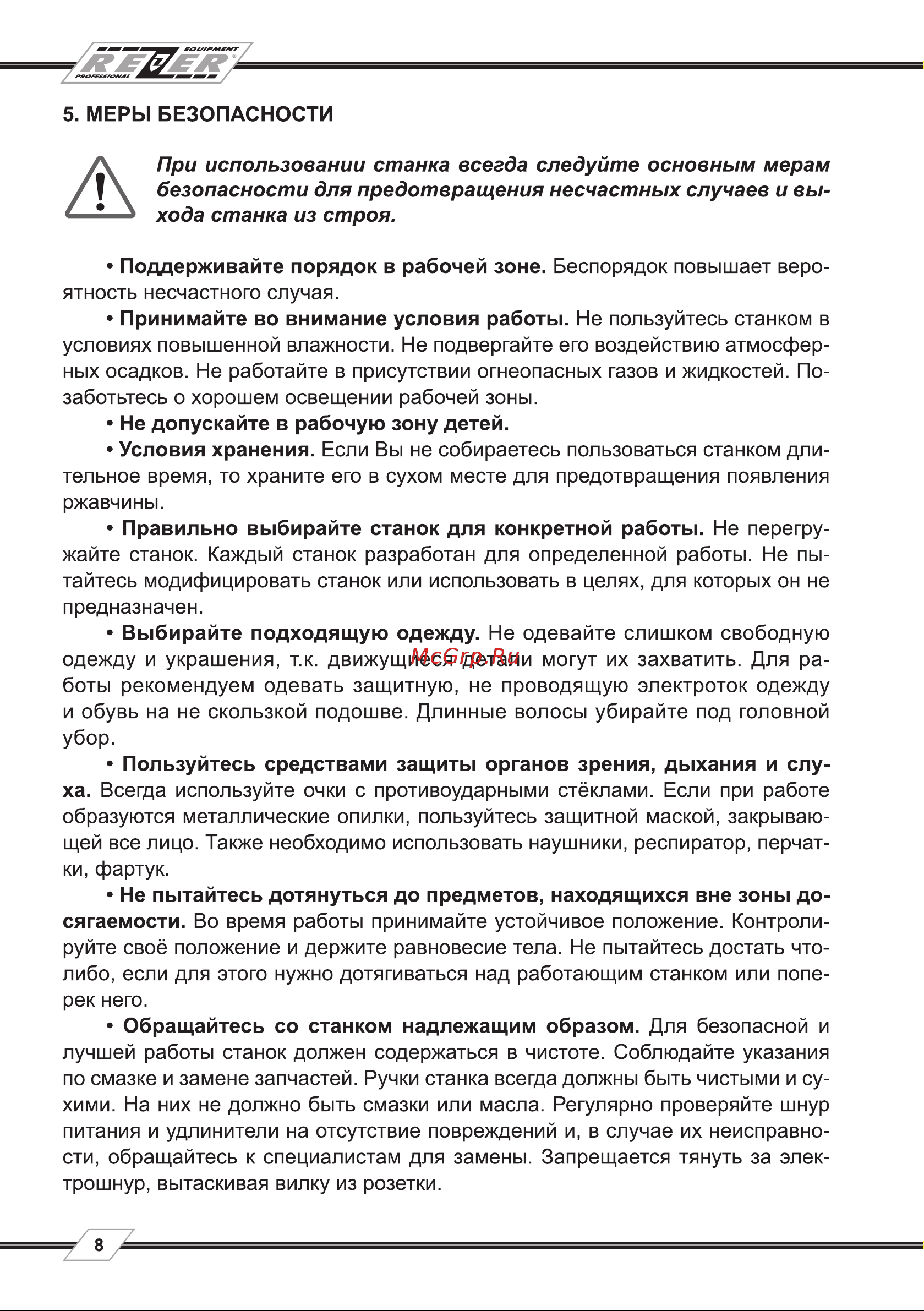 Rezer EG235-CN Руководство по эксплуатации онлайн [8/20] 189414