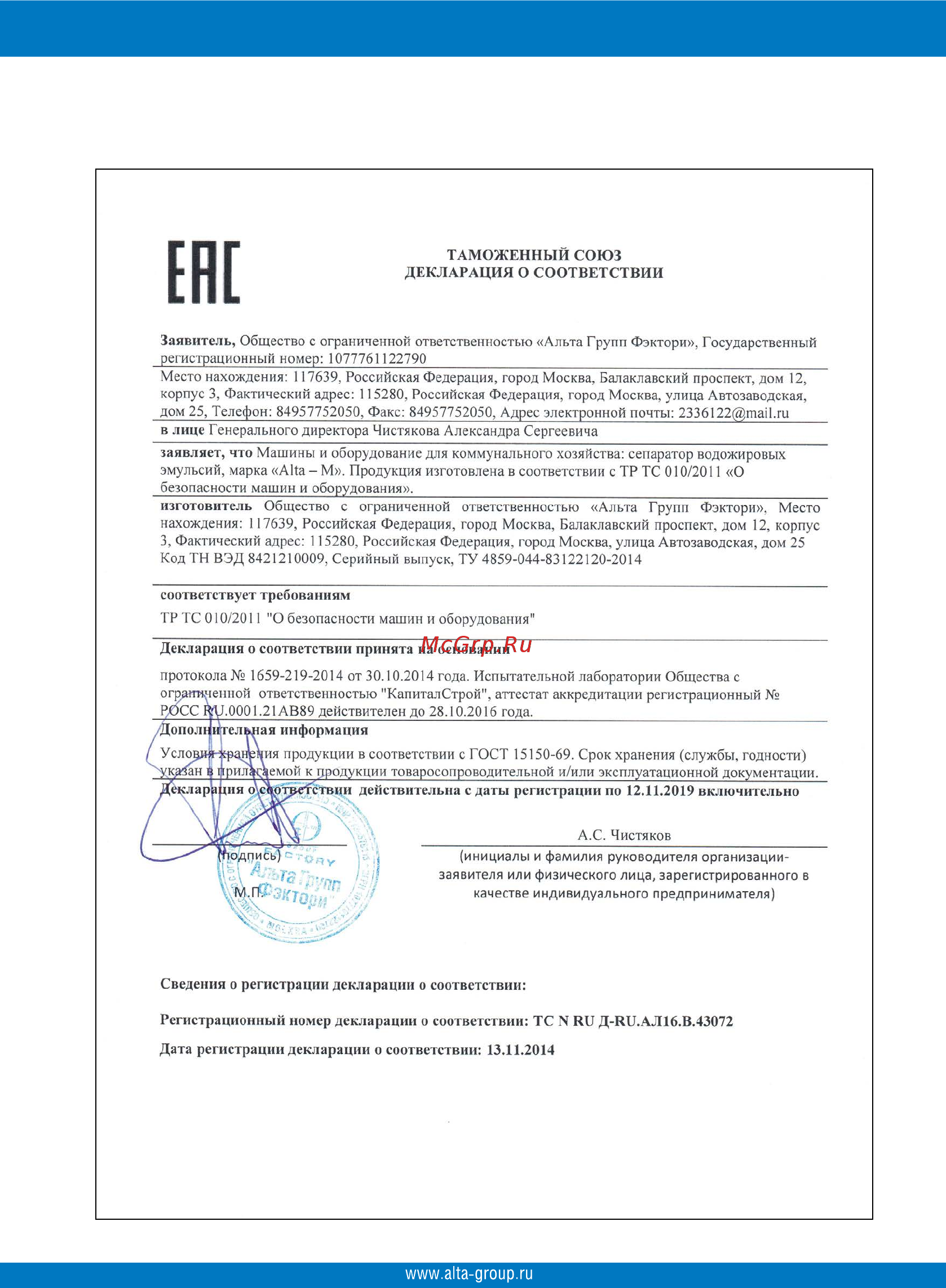 Alta Group alta-m-in 1.5-150 [19/24] Декларация о соответствии