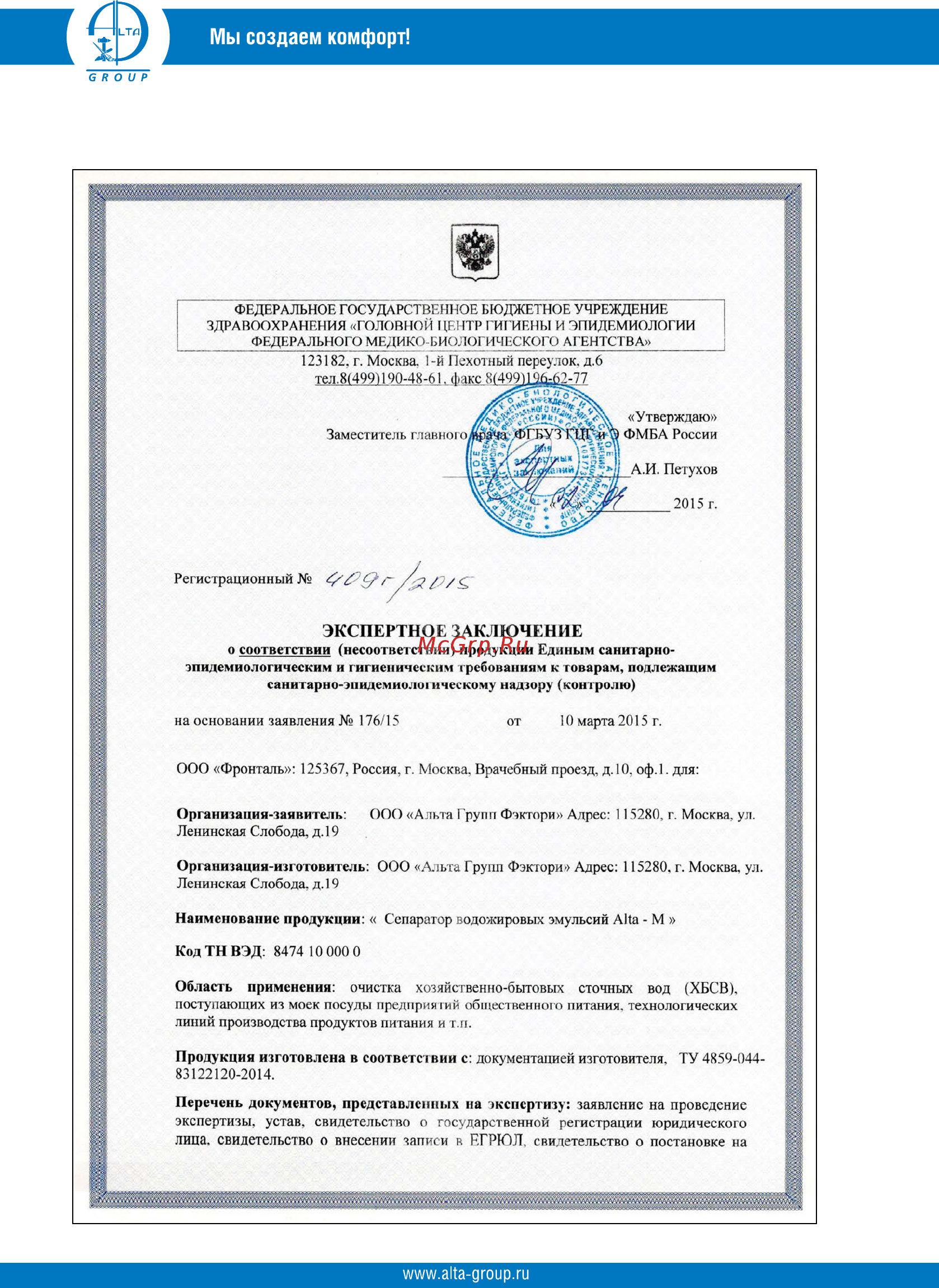 Alta Group alta-m-in 0.5-50 [20/24] Санитарно эпидемиологическое заключение