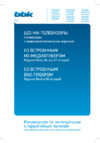 BBK LEM2497F Инструкция по эксплуатации