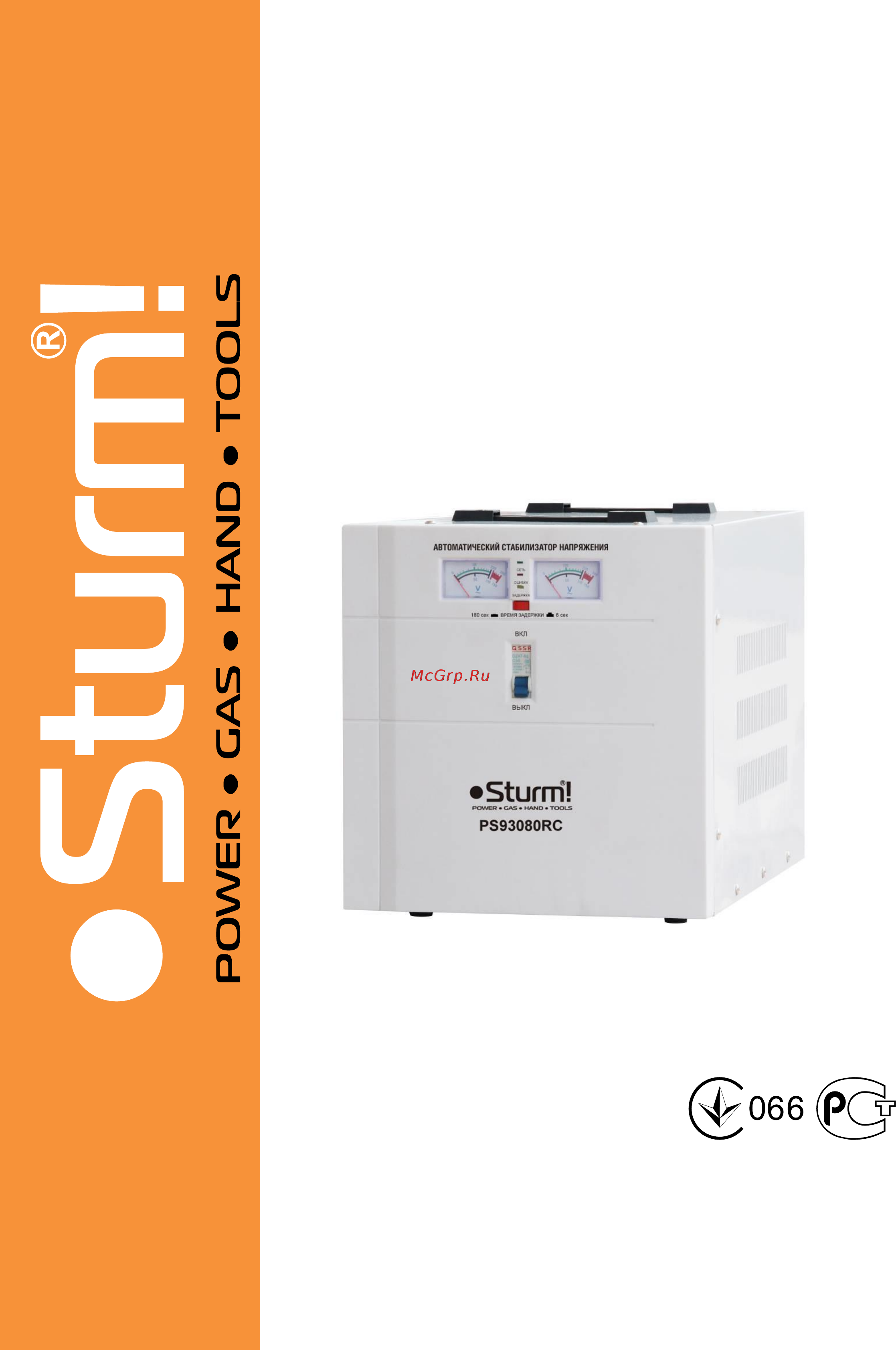 Sturm PS93005RC Инструкция по эксплуатации онлайн