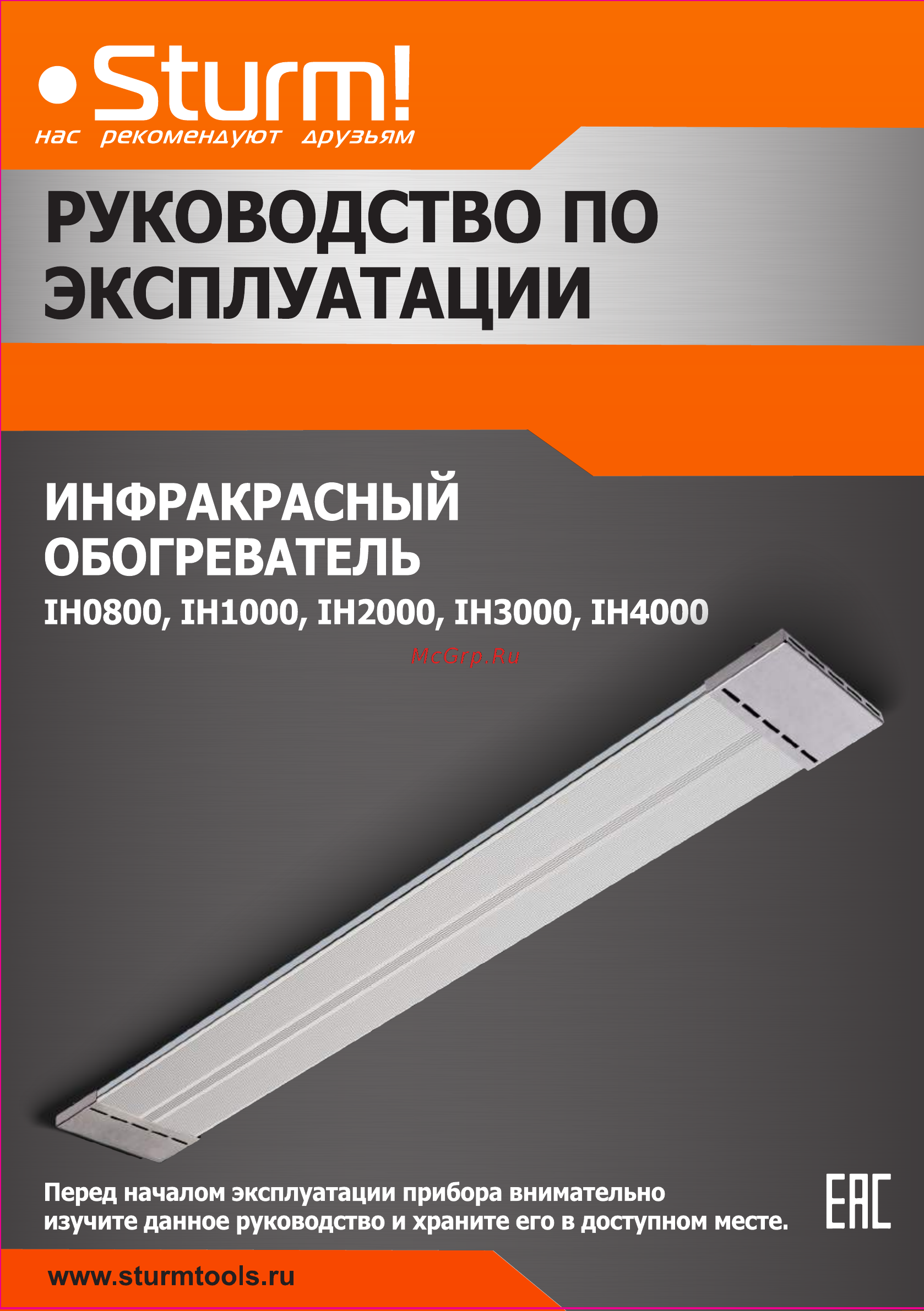 Sturm IH0800 Инструкция по эксплуатации онлайн