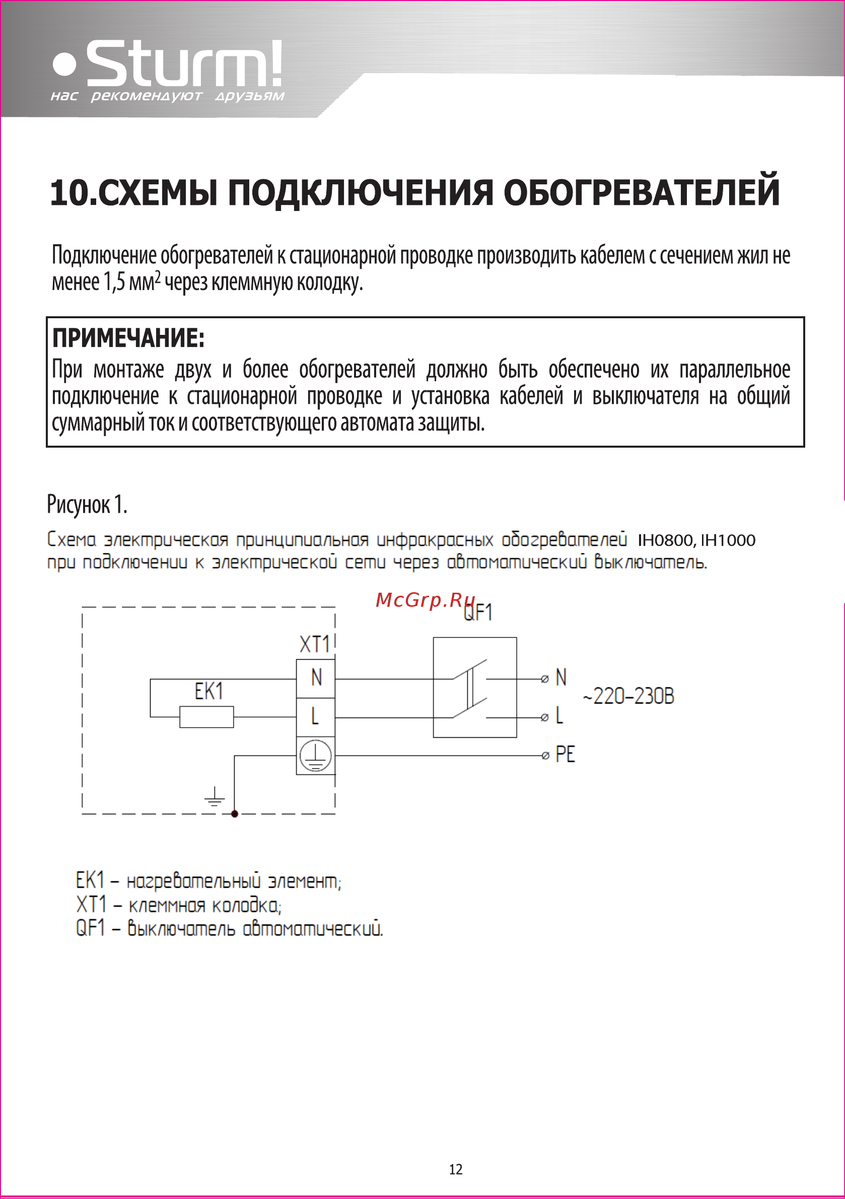 Sturm IH3000 [15/20] Схемы подключения обогревателей