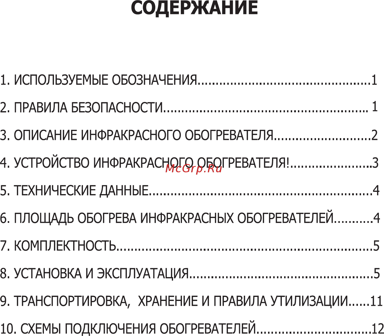 Sturm IH2000 [3/20] Содержание