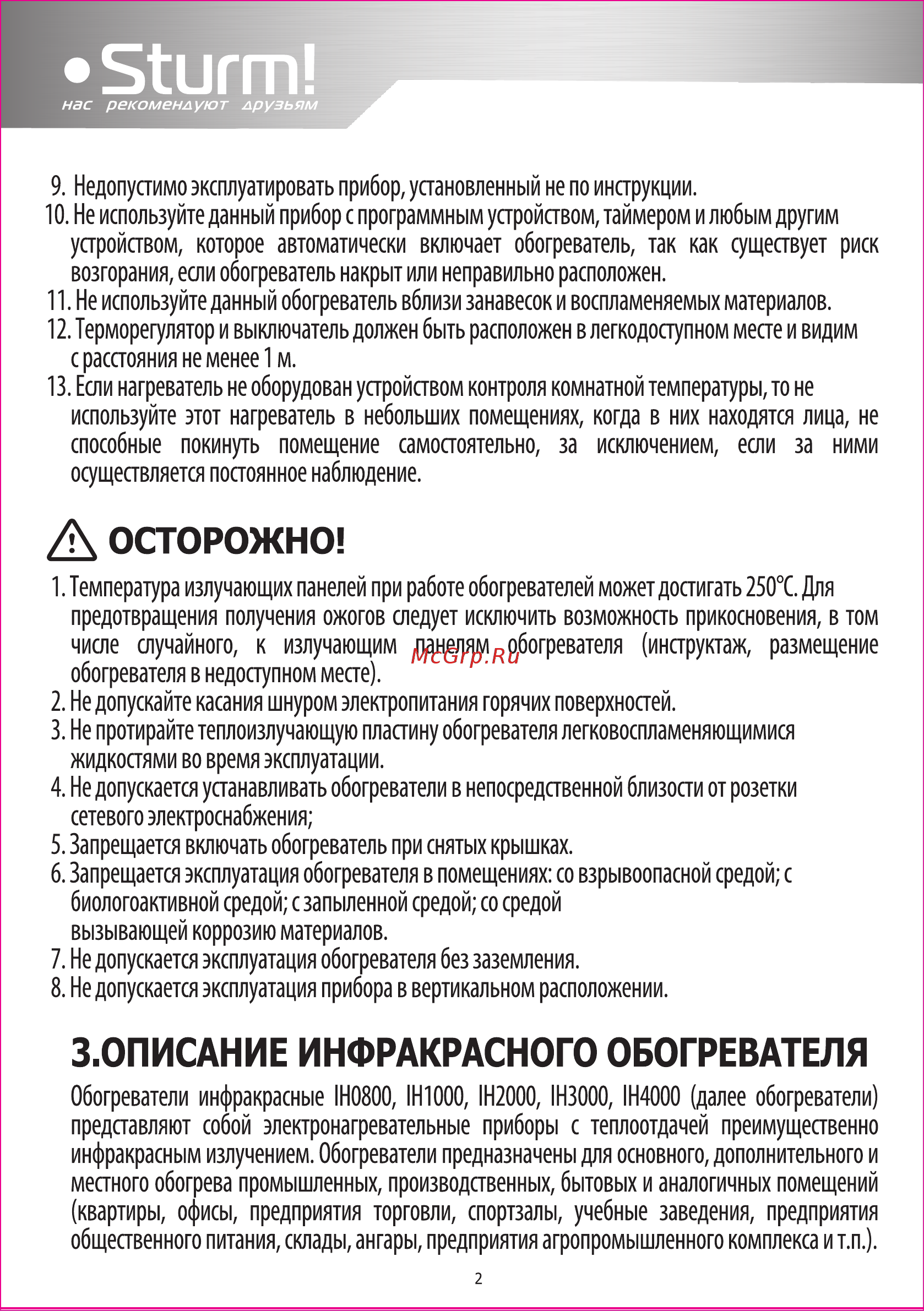 Sturm IH4000 [5/20] А осторожно