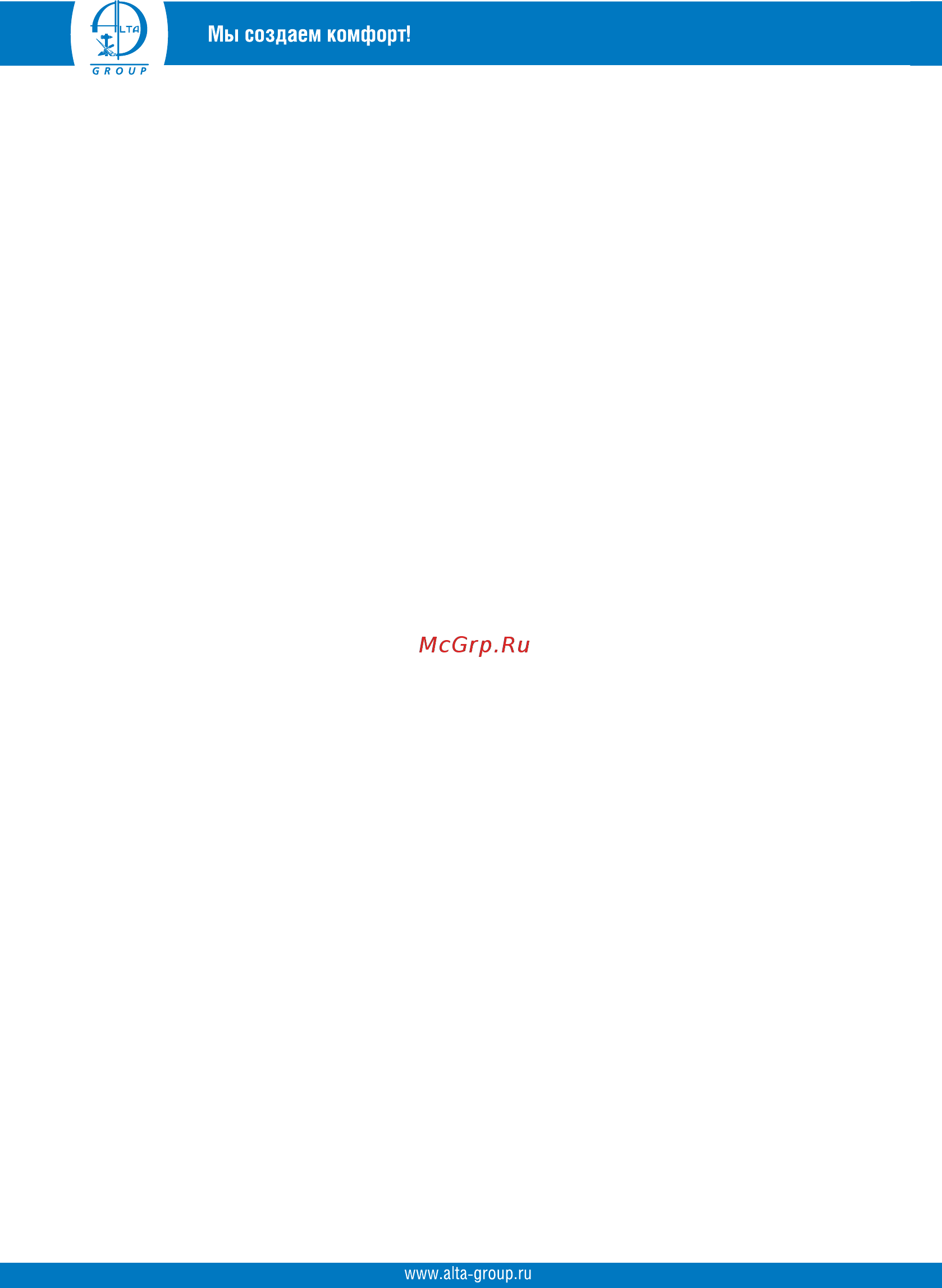 Alta Group alta bio 5 [20/64] Установка и монтаж станции alta bio