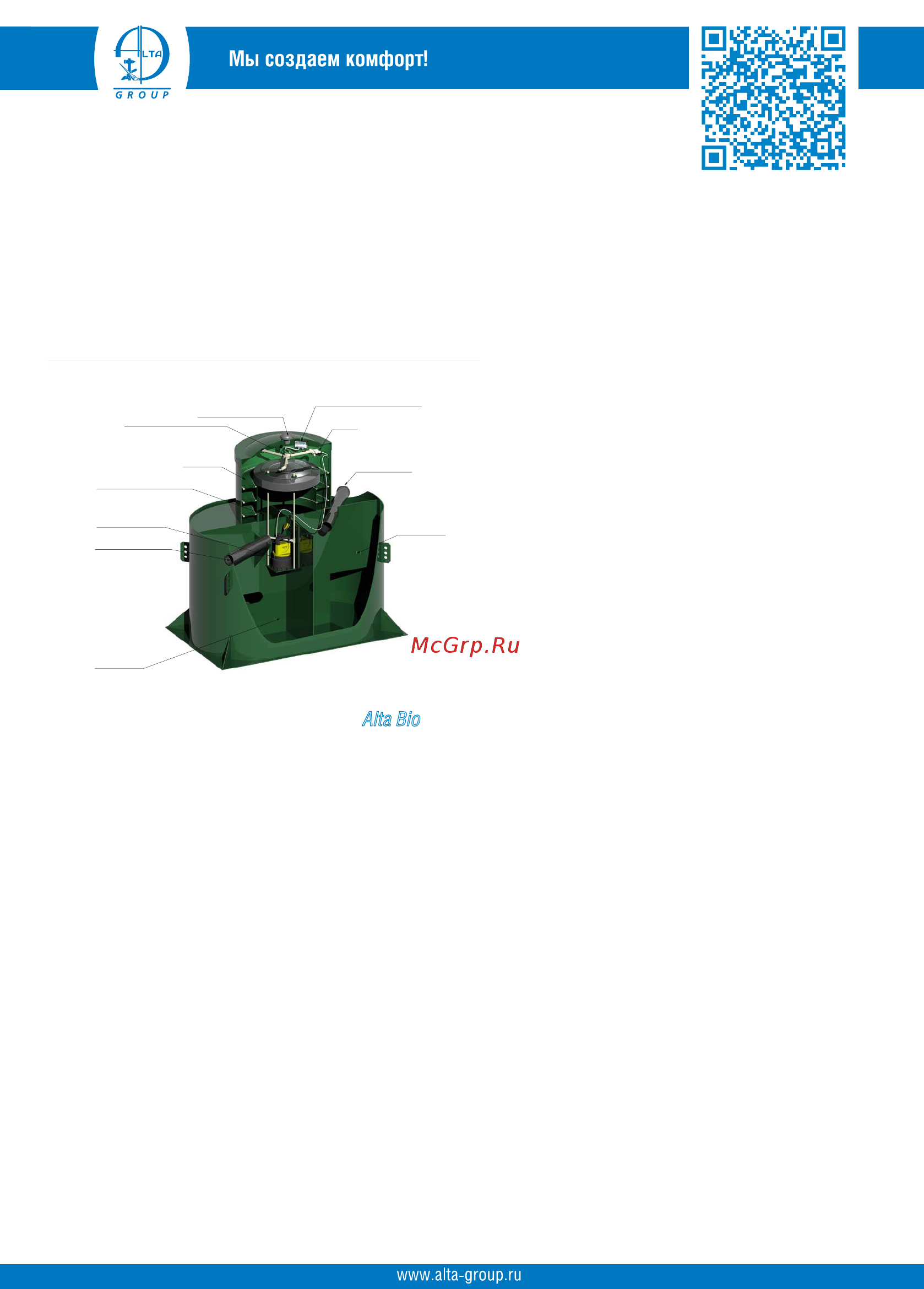 Alta Group alta bio 7 [11/64] Описание работы станции alta bio
