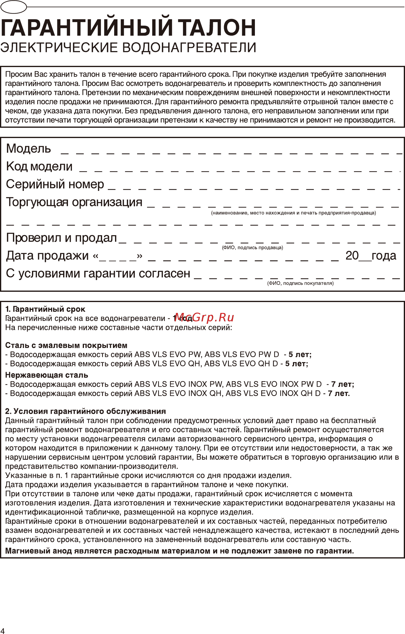 Ariston abs vls evo qh 80 d Инструкция по эксплуатации онлайн [4/28] 189657