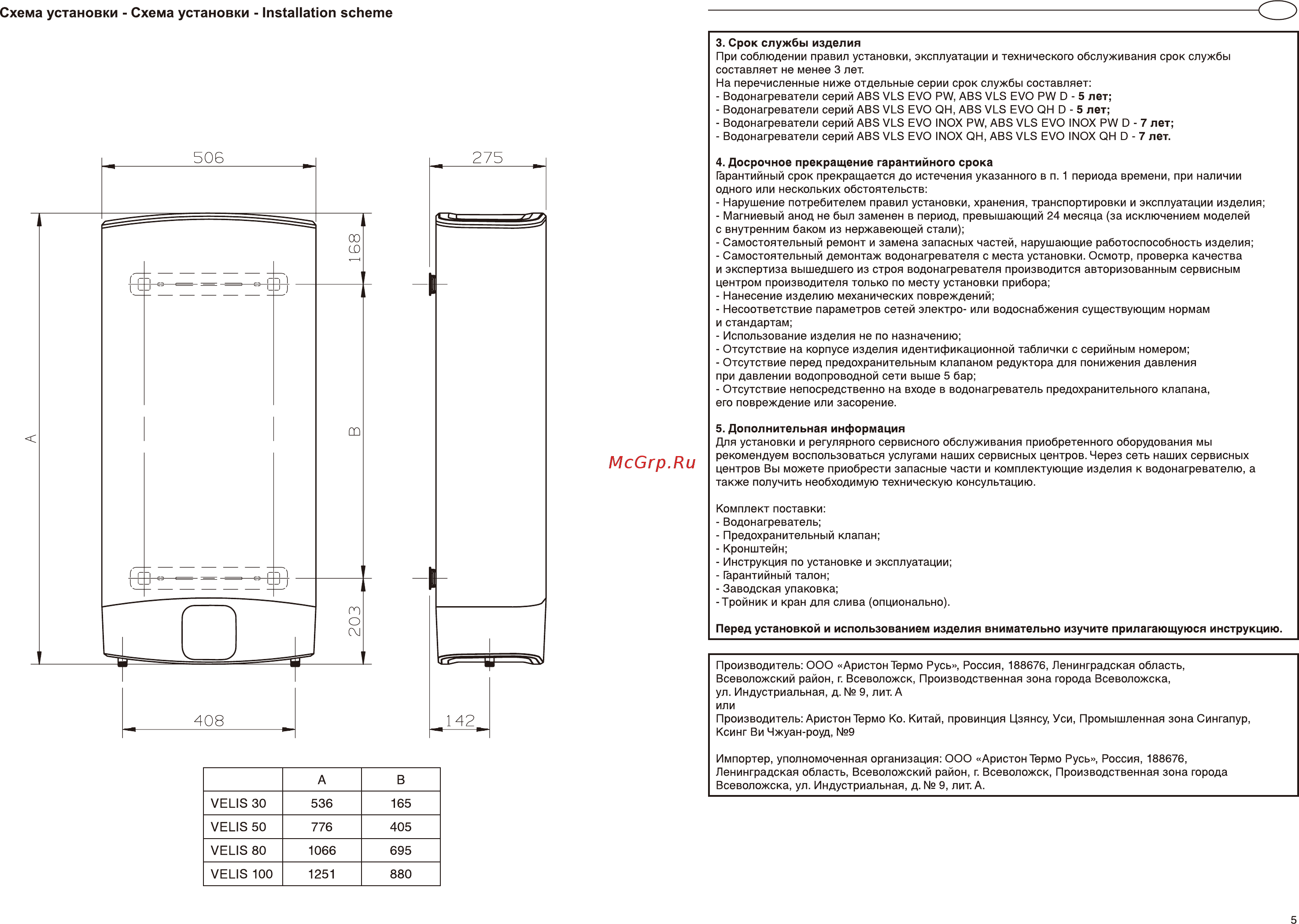 Ariston abs vls evo qh 80 d Инструкция по эксплуатации онлайн [5/28] 189657