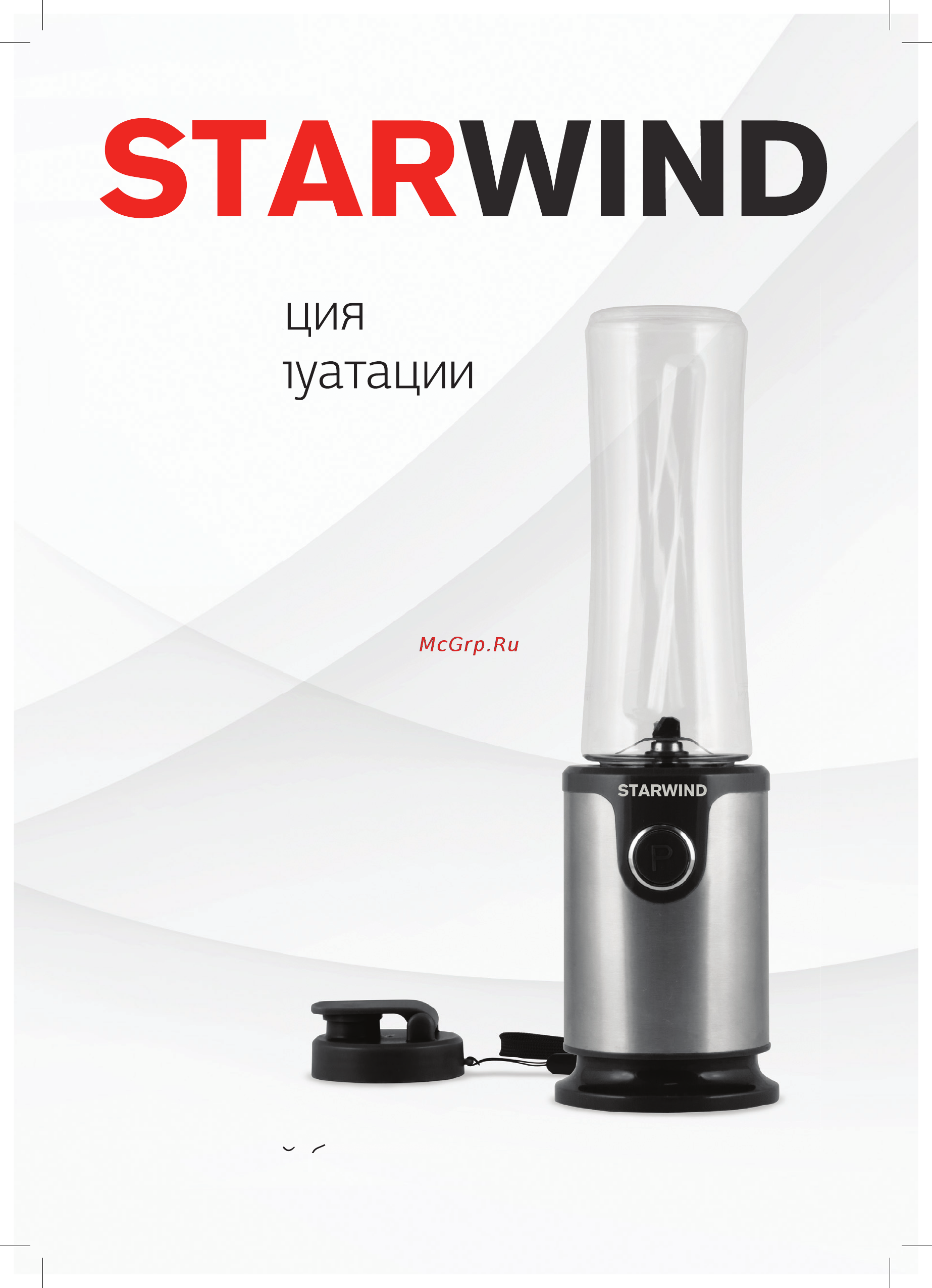 STARWIND SPB2356 Инструкция по эксплуатации онлайн