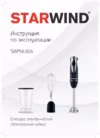 STARWIND SBP5636b Инструкция по эксплуатации