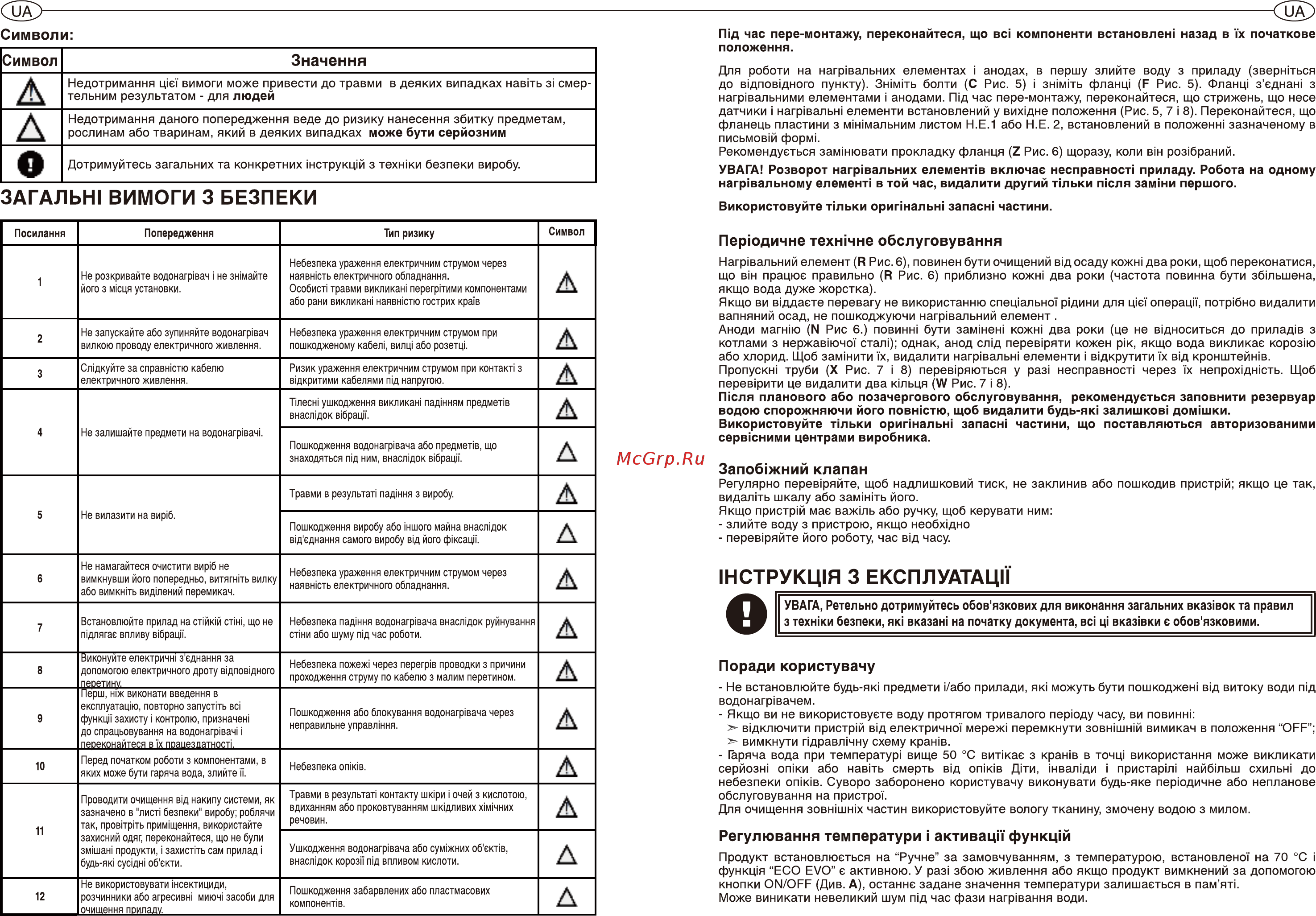 Ariston abs vls evo inox pw 80 d Инструкция по эксплуатации онлайн [26/28] 189739