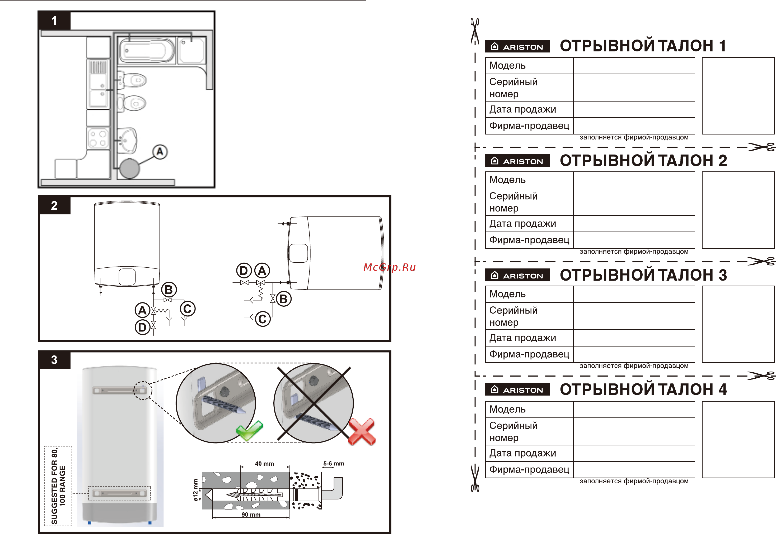 Ariston abs vls evo inox pw 80 d Инструкция по эксплуатации онлайн [9/28] 189739