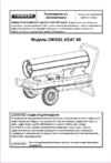 Aurora diesel heat 60 11959 Инструкция по эксплуатации