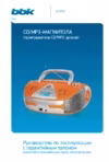 BBK BX325U Инструкция по эксплуатации