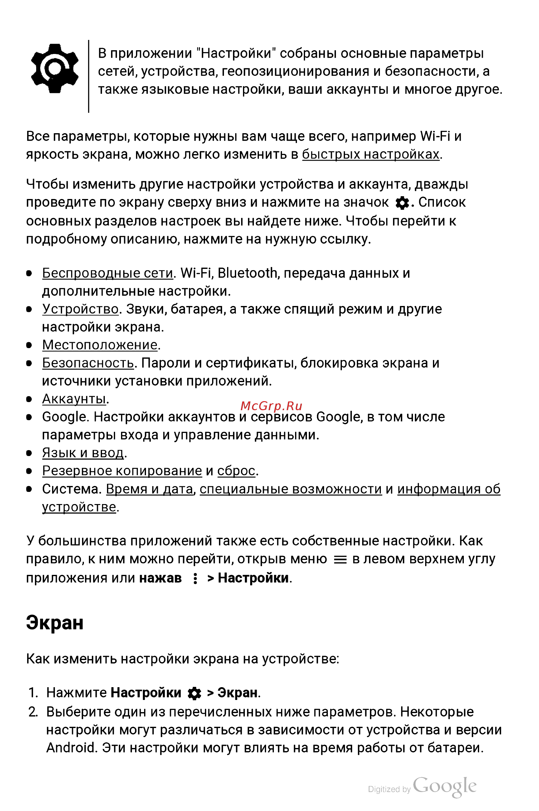 Google Андроид 6.0 [19/58] В р е м