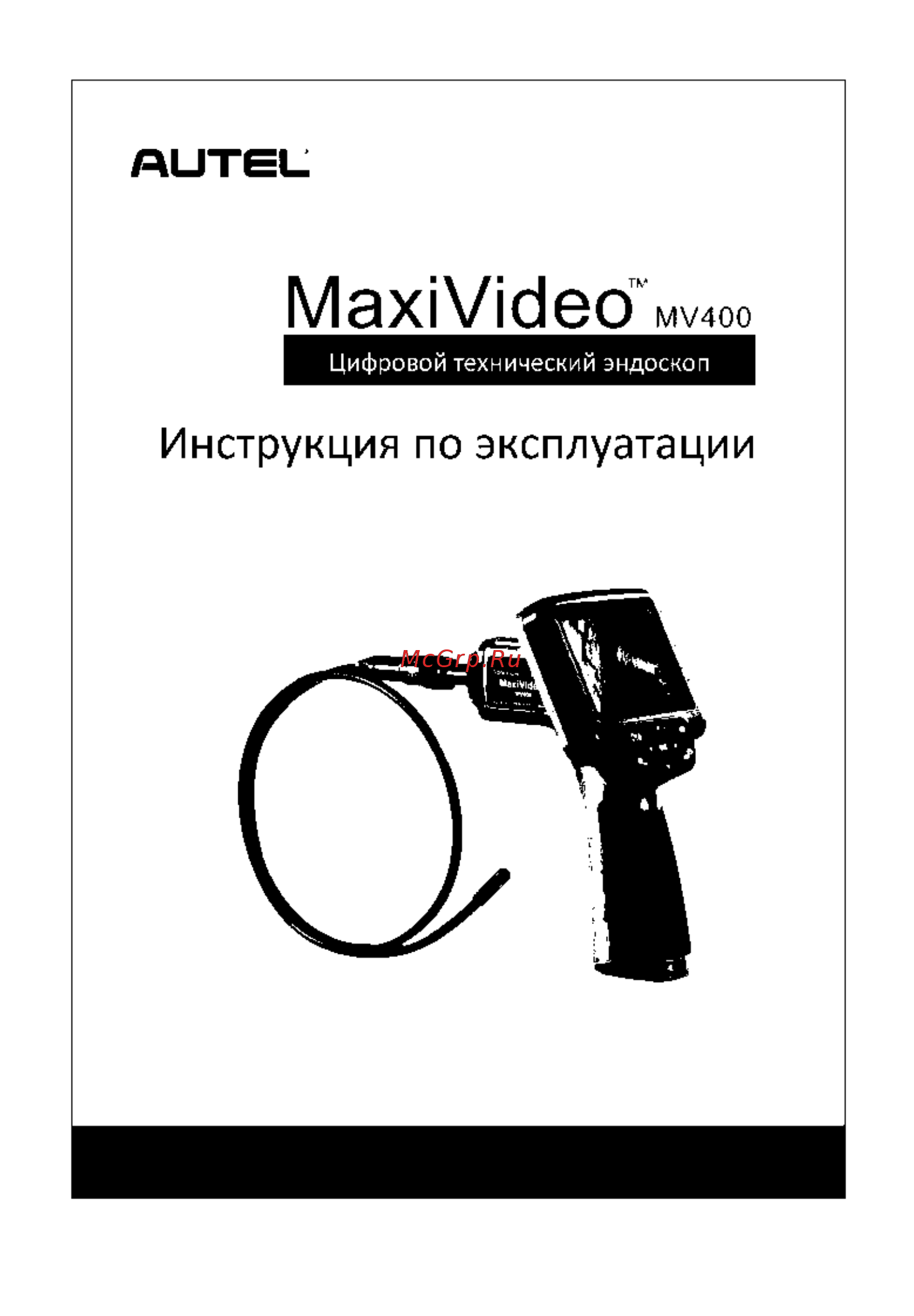 Autel maxivideo mv400 Инструкция по эксплуатации онлайн