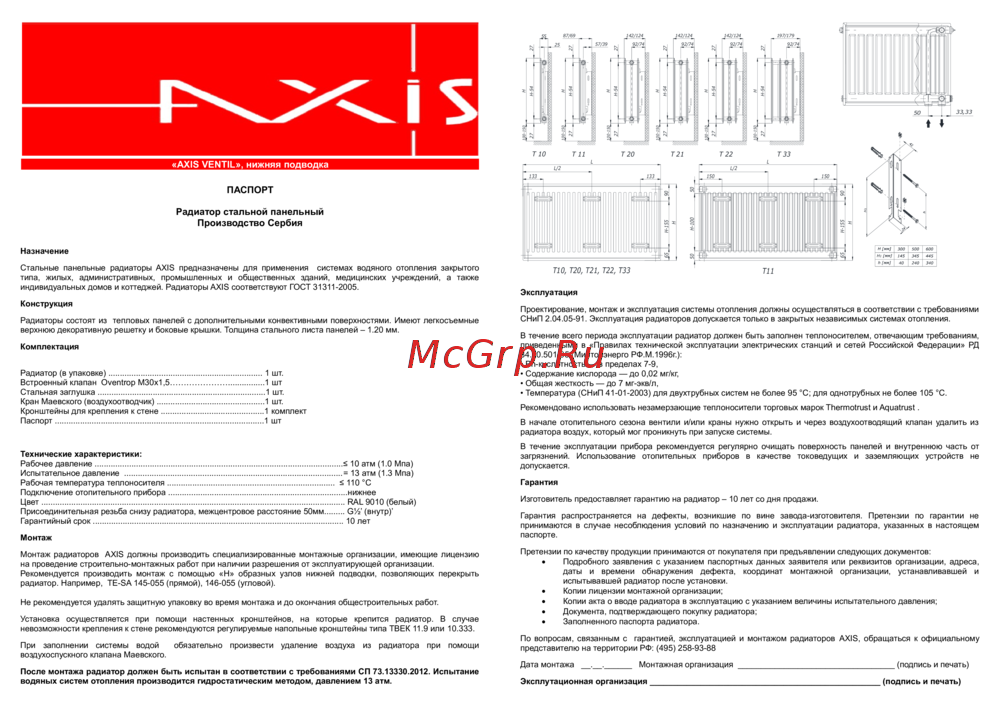 Axis ventil 22 300х1600 Инструкция по эксплуатации