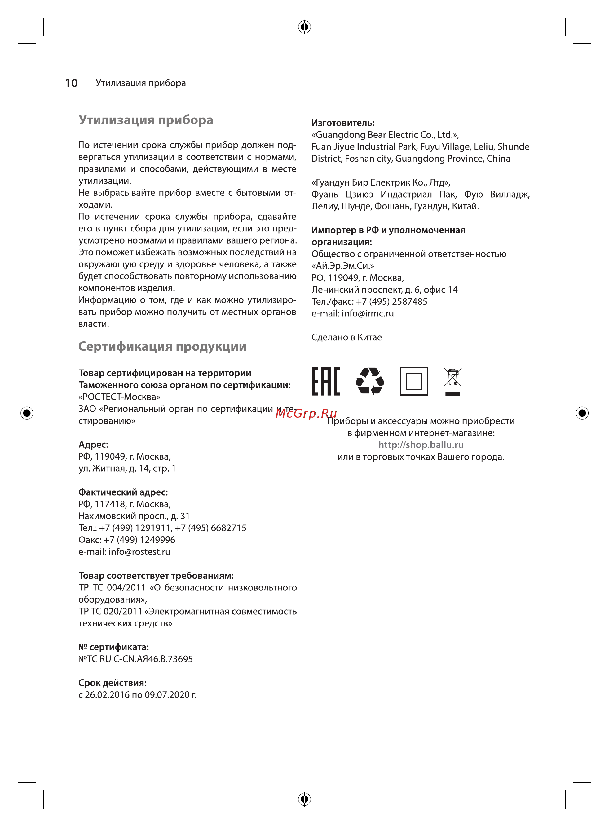 Ballu uhb-310 [10/16] Ен о о